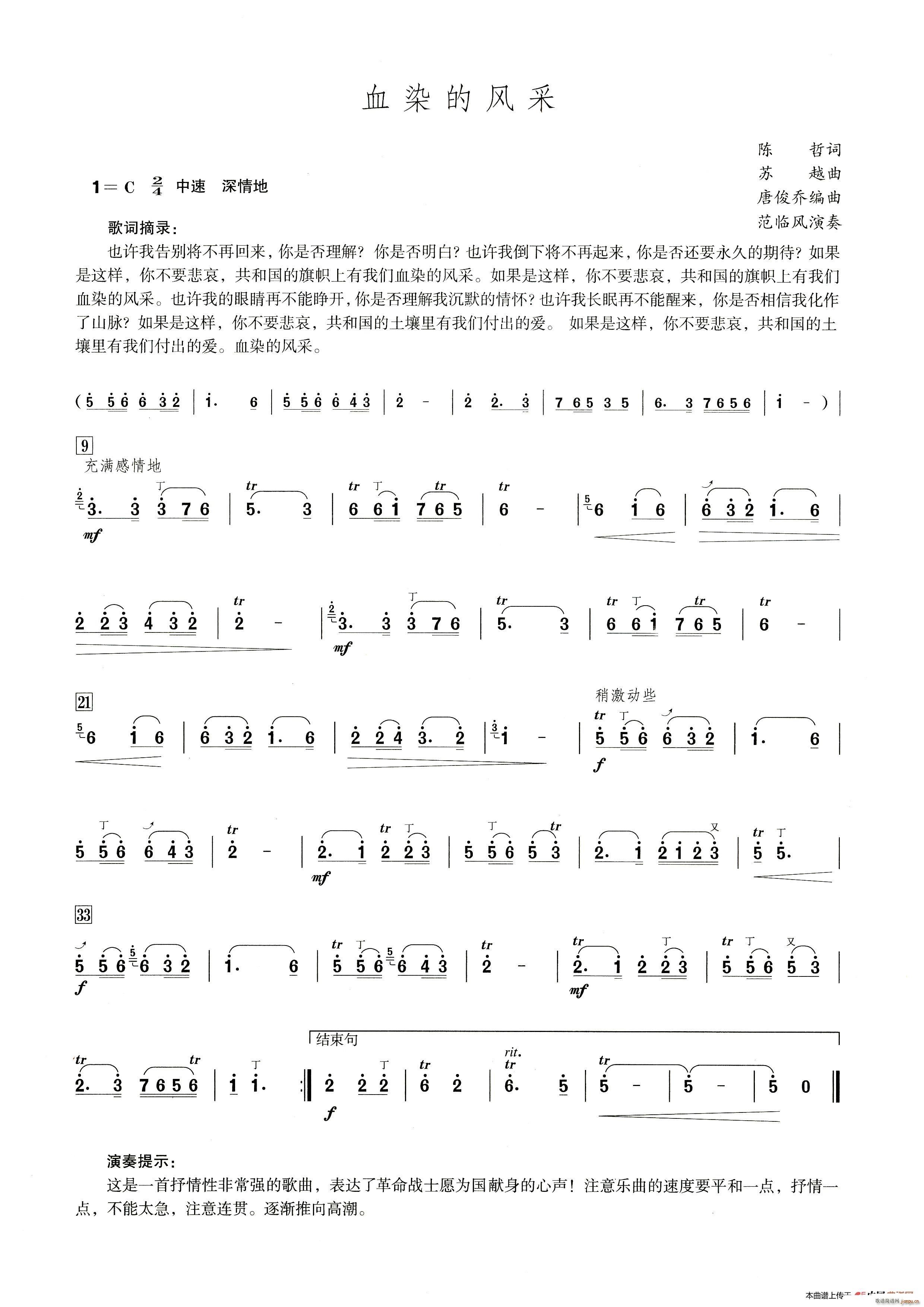 血染的风采 笛子演奏提示版(笛箫谱)1