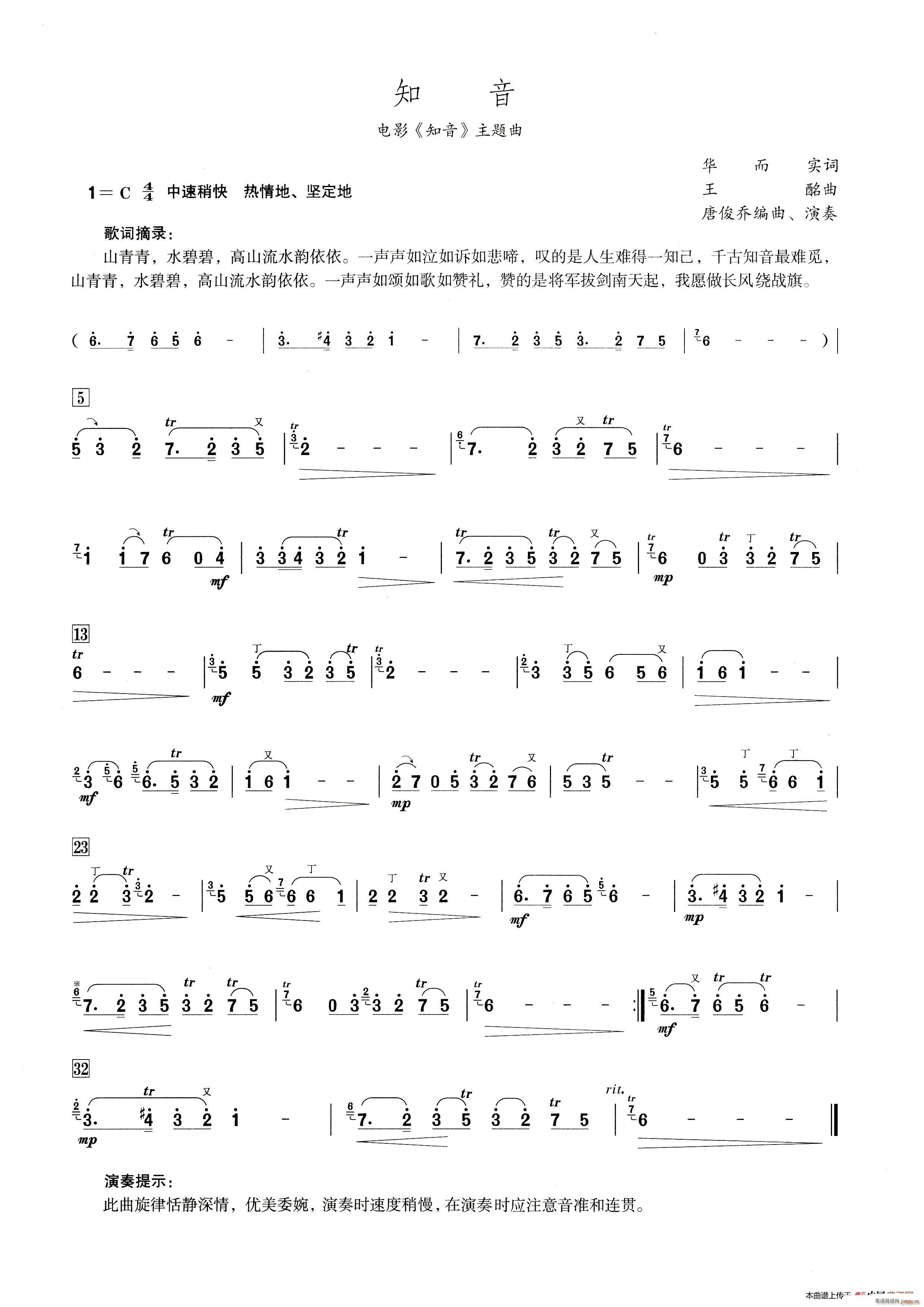 知音 笛子演奏提示版(笛箫谱)1