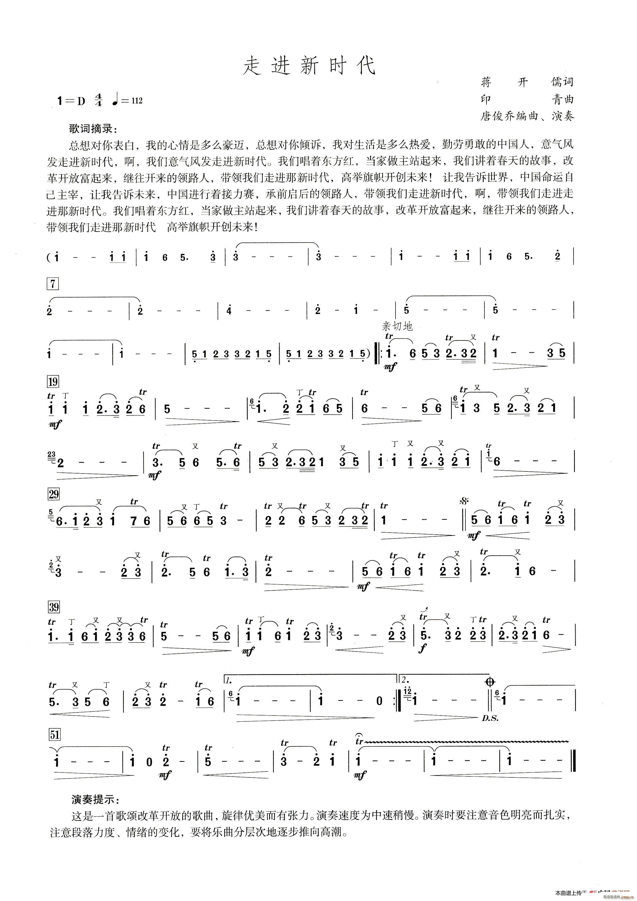 走进新时代 笛子演奏提示版(笛箫谱)1