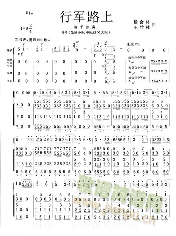 行军路上笛子独奏曲(笛箫谱)1