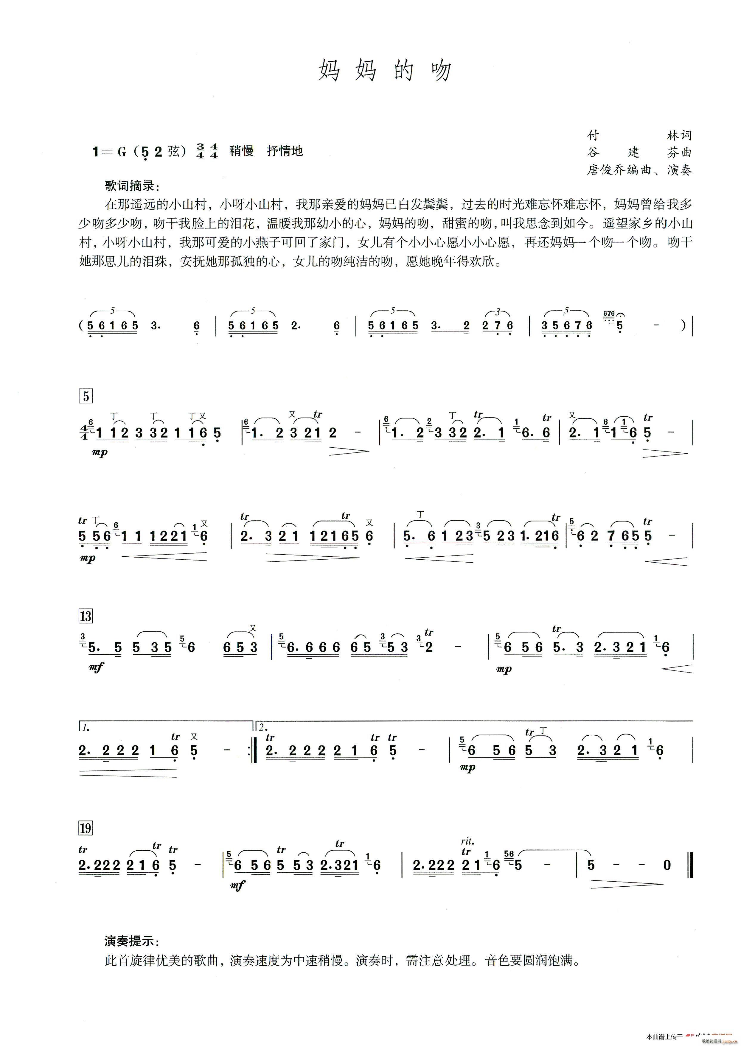 妈妈的吻 笛子演奏提示版(笛箫谱)1