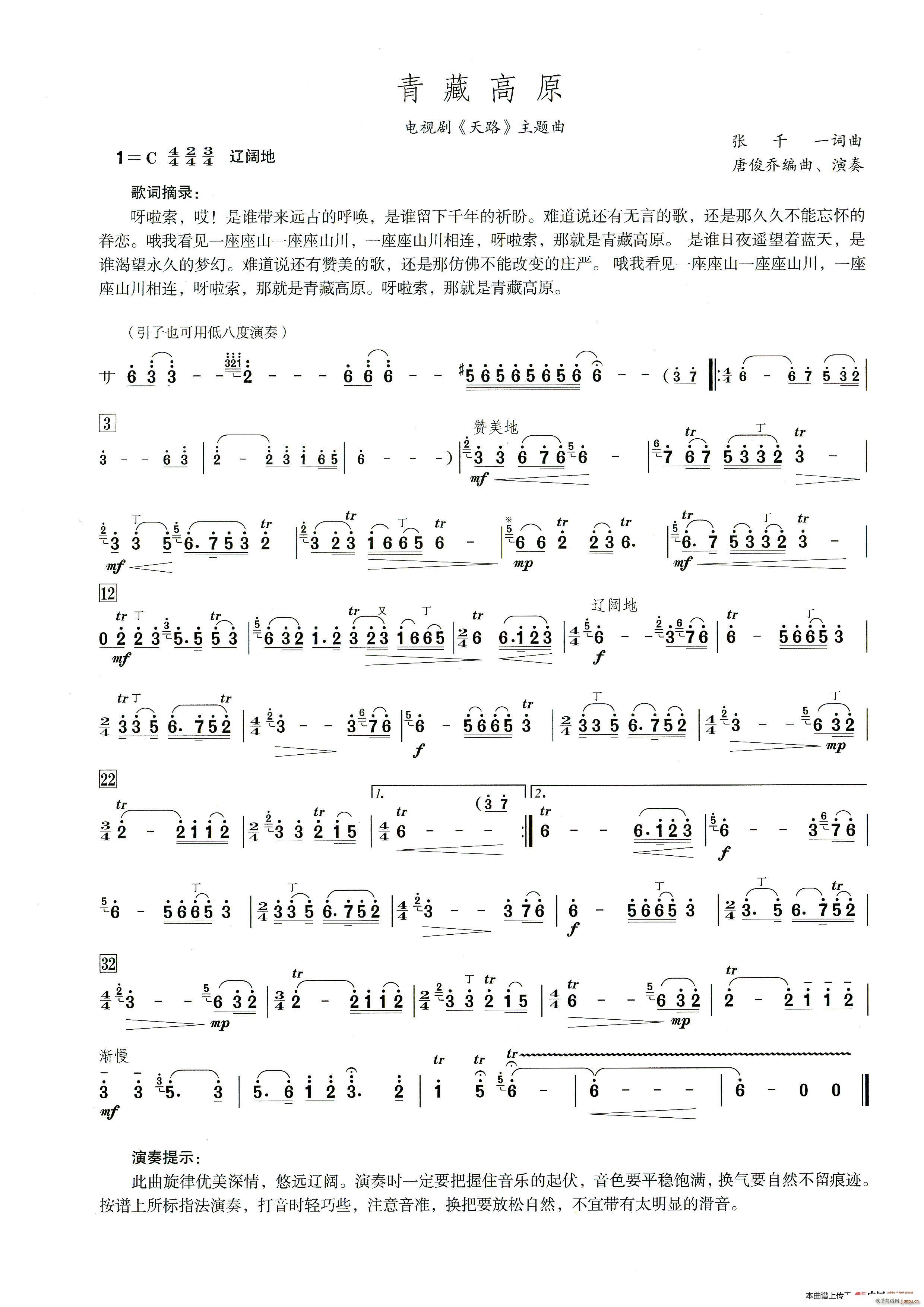 青藏高原 笛子演奏提示版(笛箫谱)1