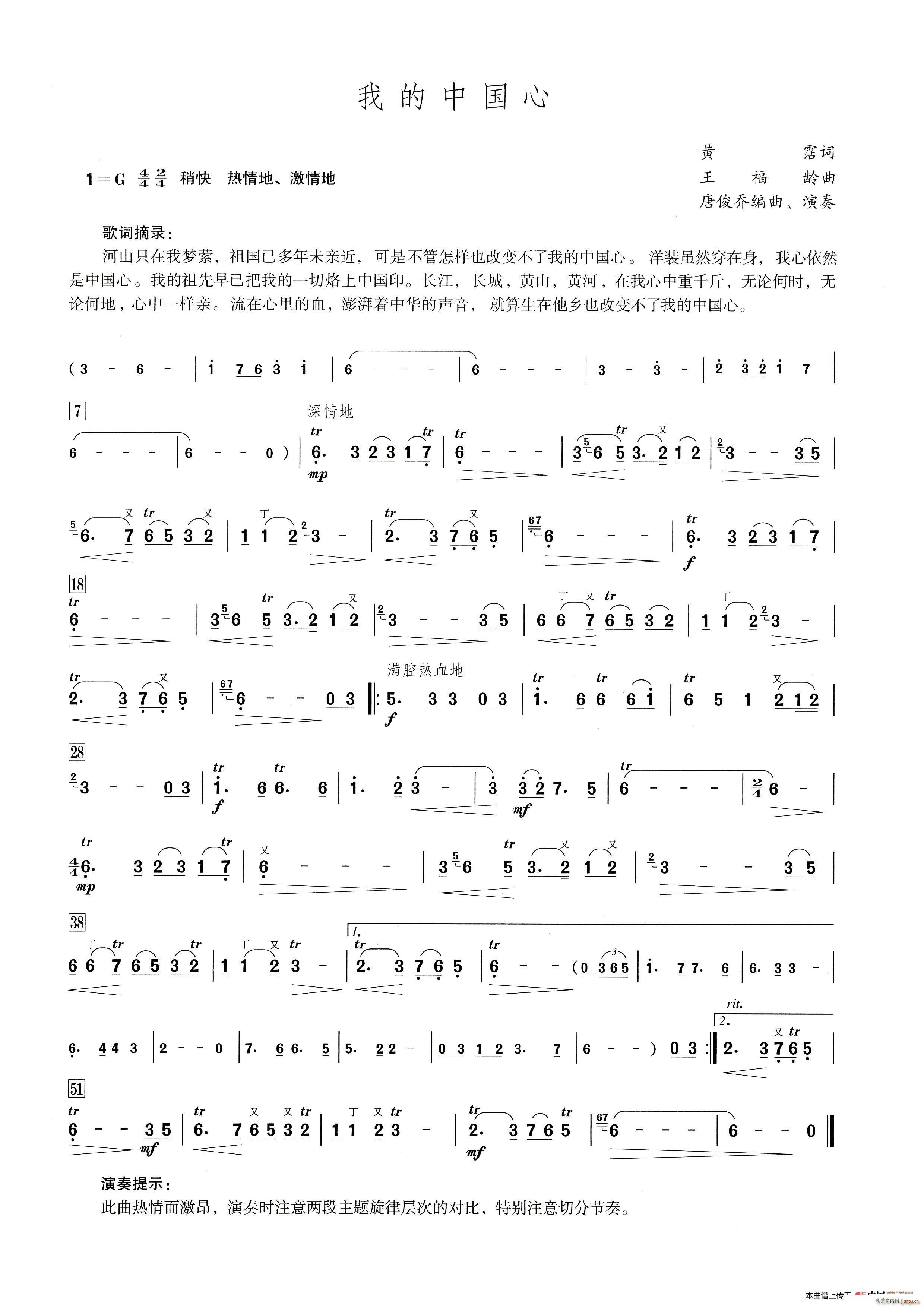 我的中国心 笛子演奏提示版(笛箫谱)1