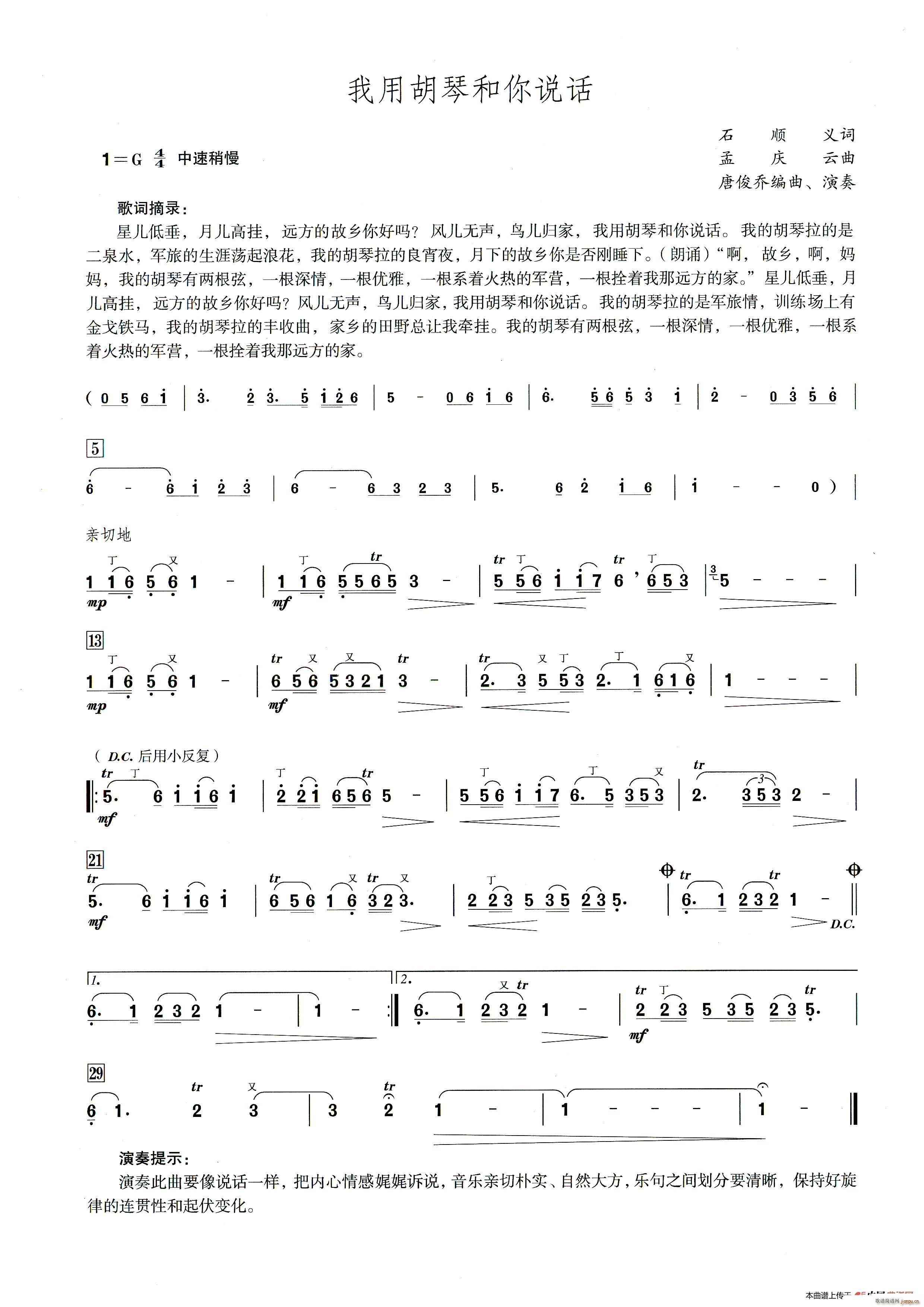 我用胡琴和你说话 笛子演奏提示版(笛箫谱)1
