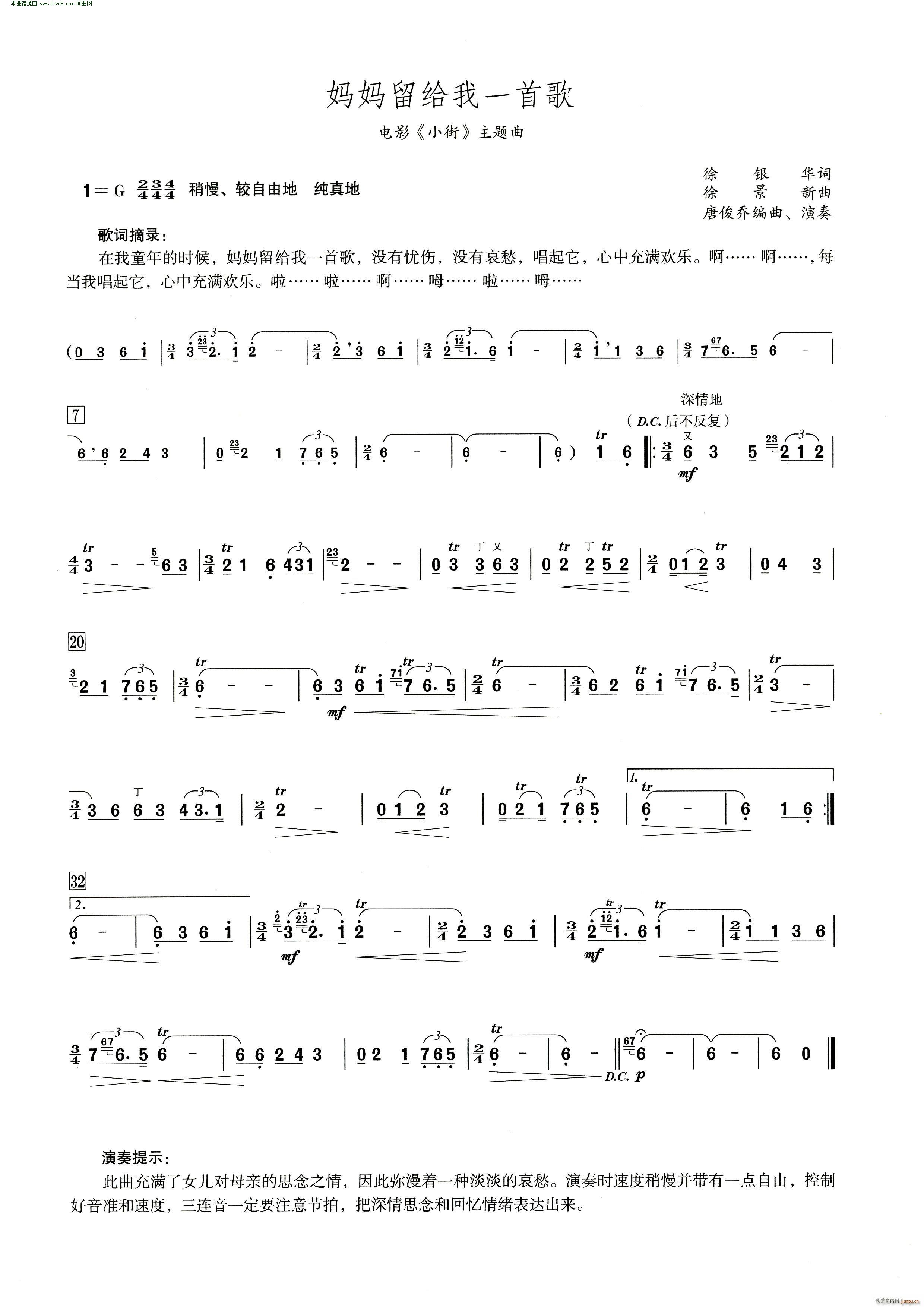 妈妈留给我一首歌 笛子演奏提示版(笛箫谱)1