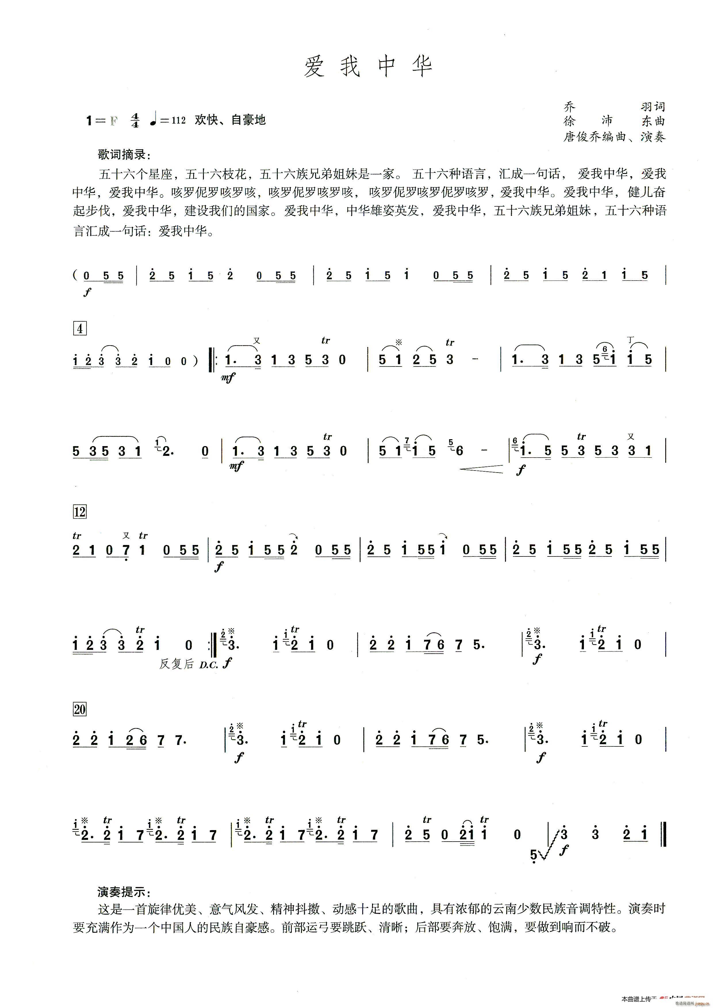 爱我中华 笛子演奏提示版(笛箫谱)1