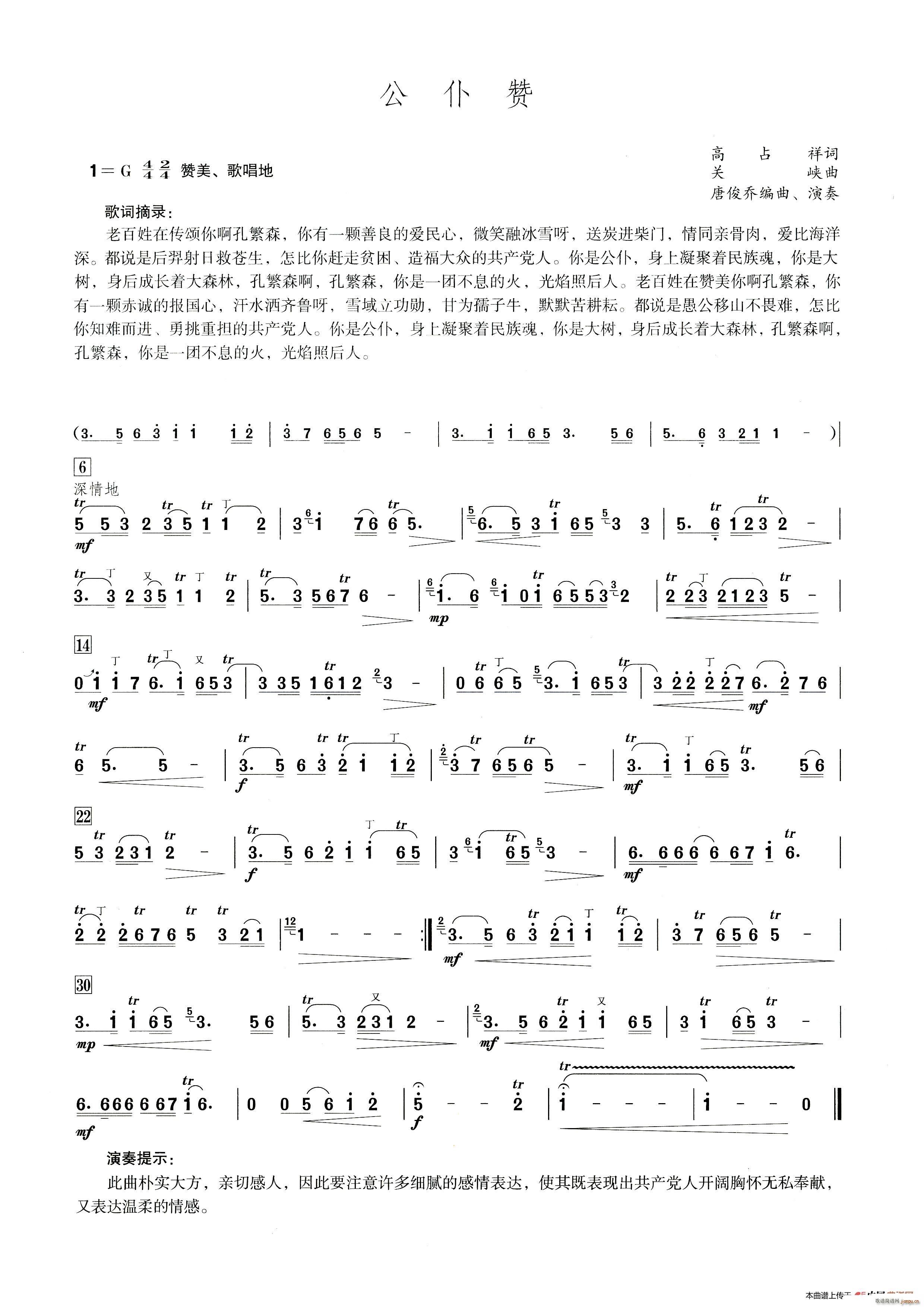 公仆赞 笛子演奏提示版(笛箫谱)1