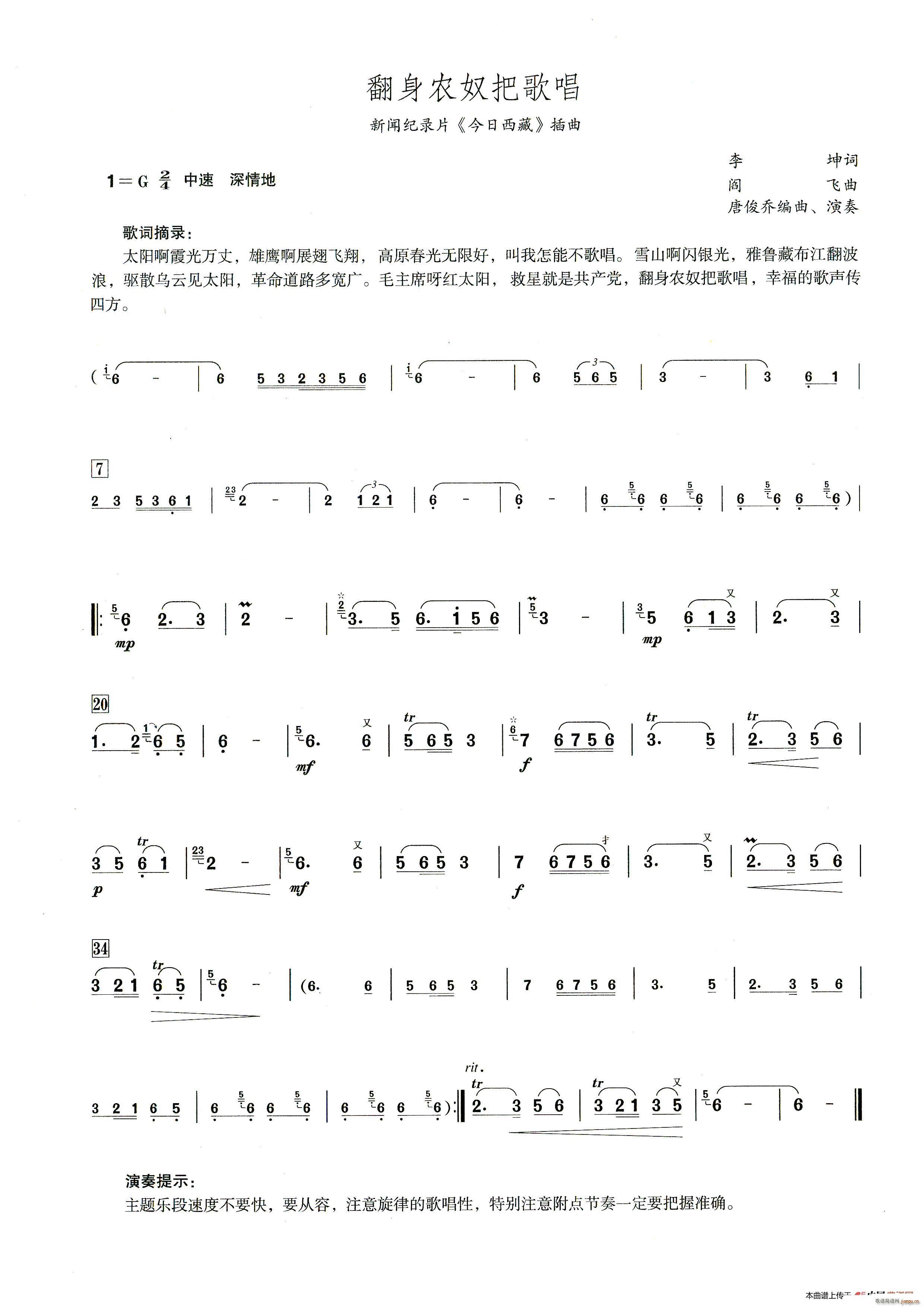 翻身农奴把歌唱 笛子演奏提示版(笛箫谱)1