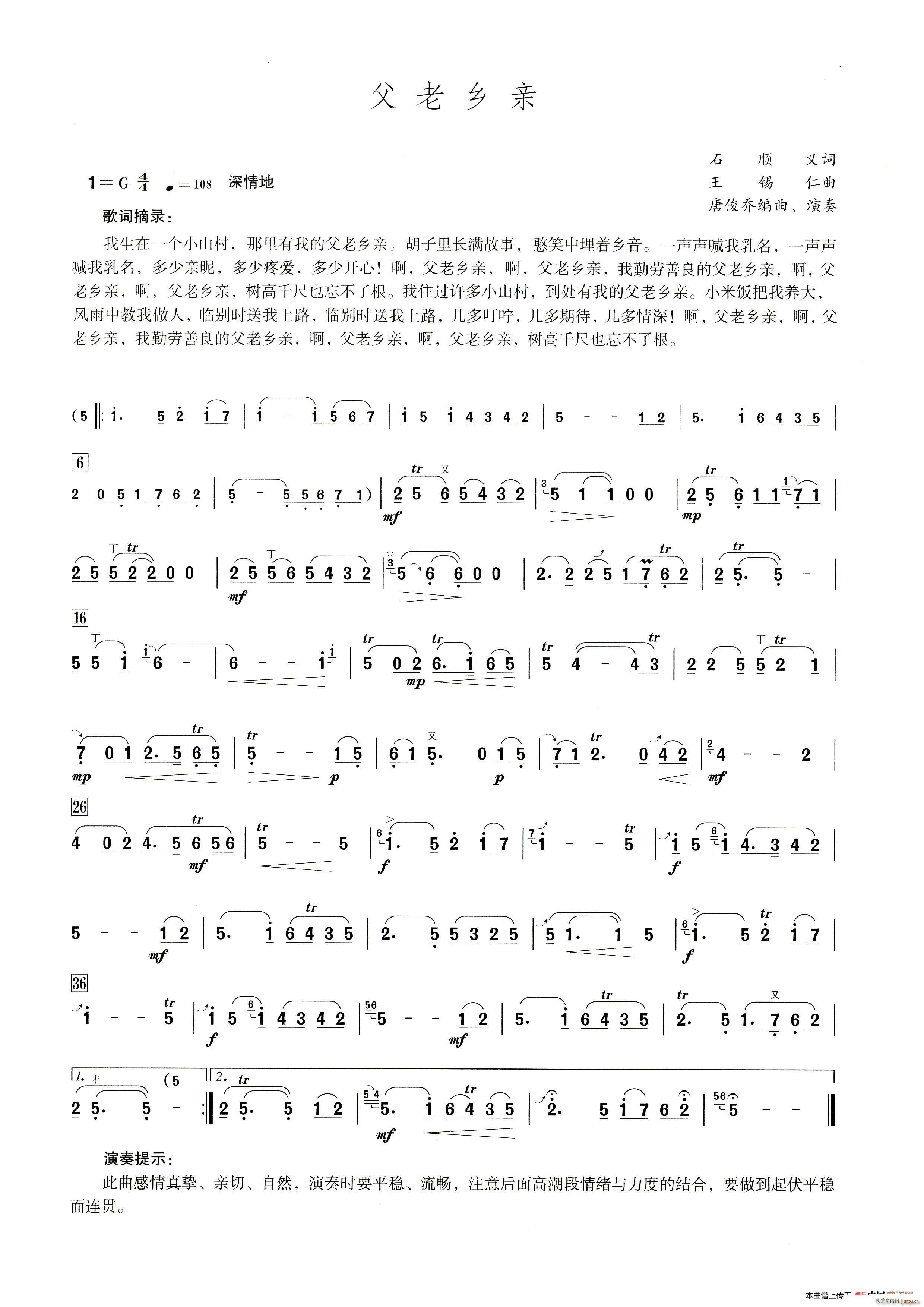 父老乡亲 笛子演奏提示版(笛箫谱)1