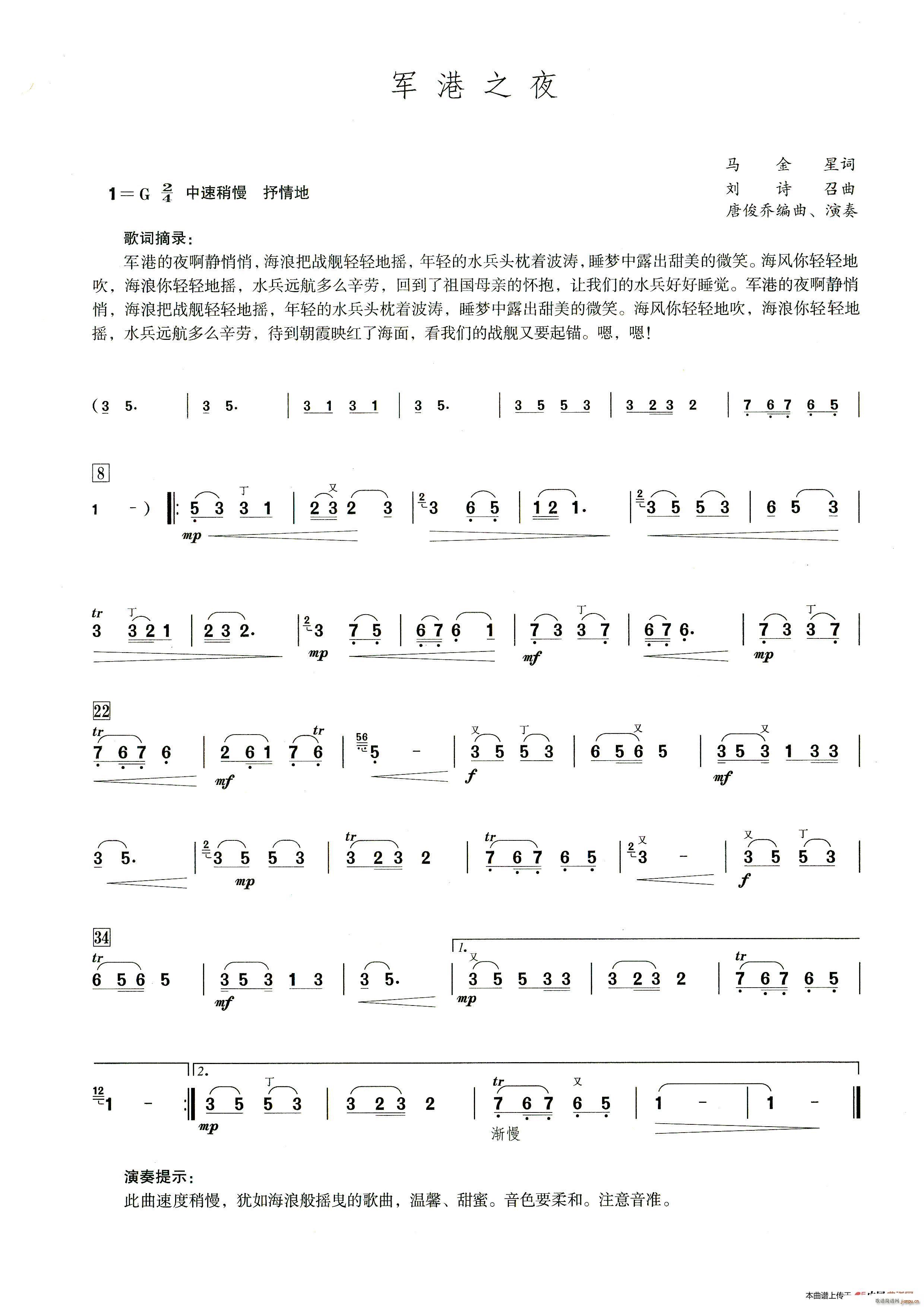军港之夜 笛子演奏提示版(笛箫谱)1