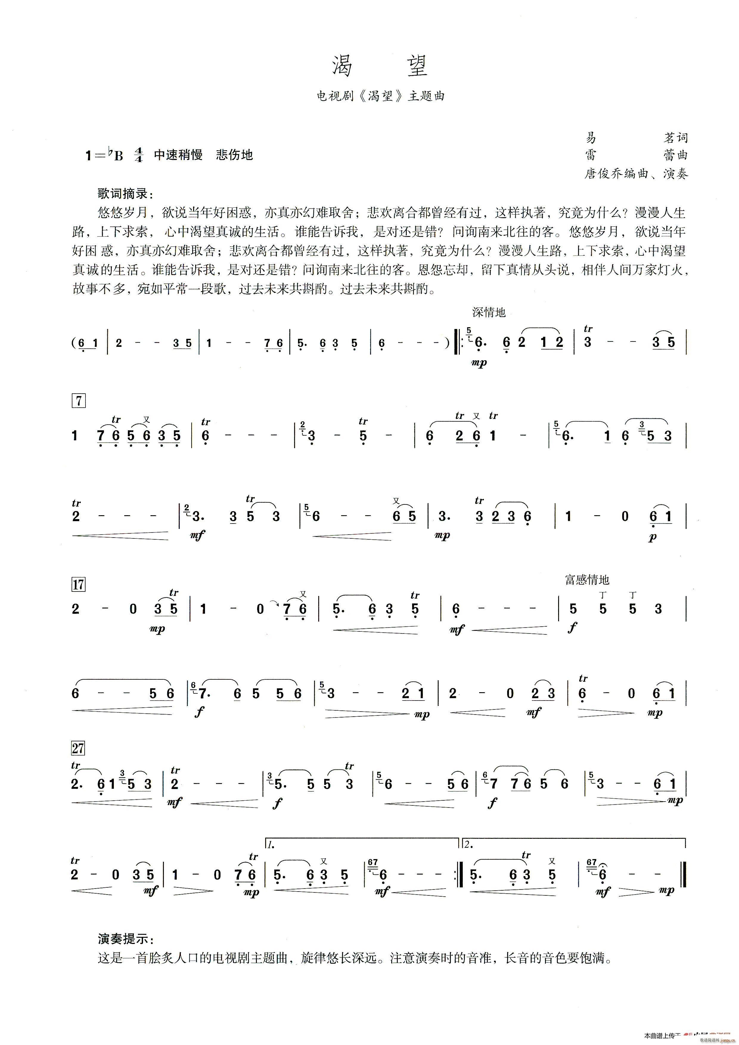 渴望 笛子演奏提示版(笛箫谱)1