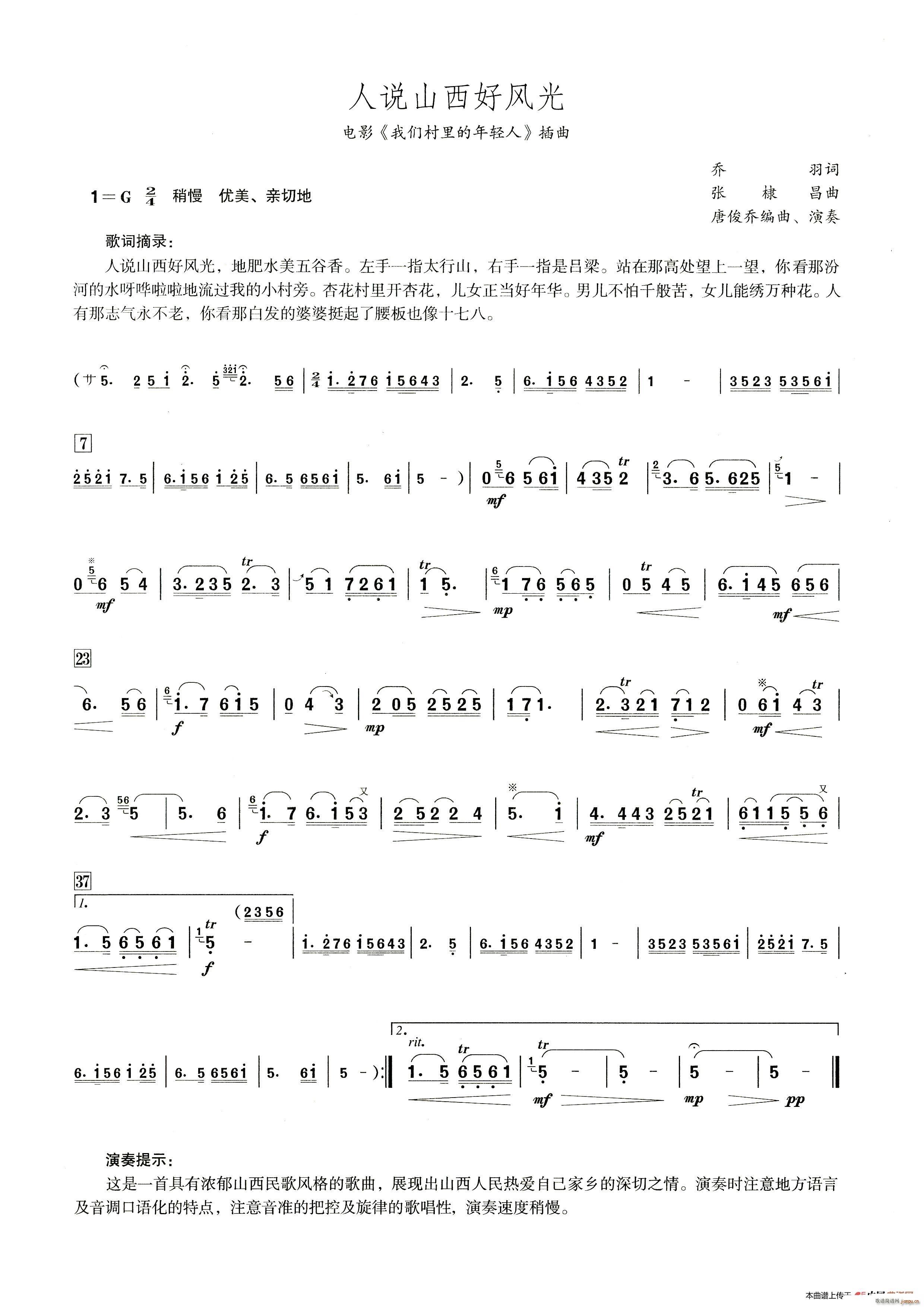 人说山西好风光 笛子演奏提示版(笛箫谱)1