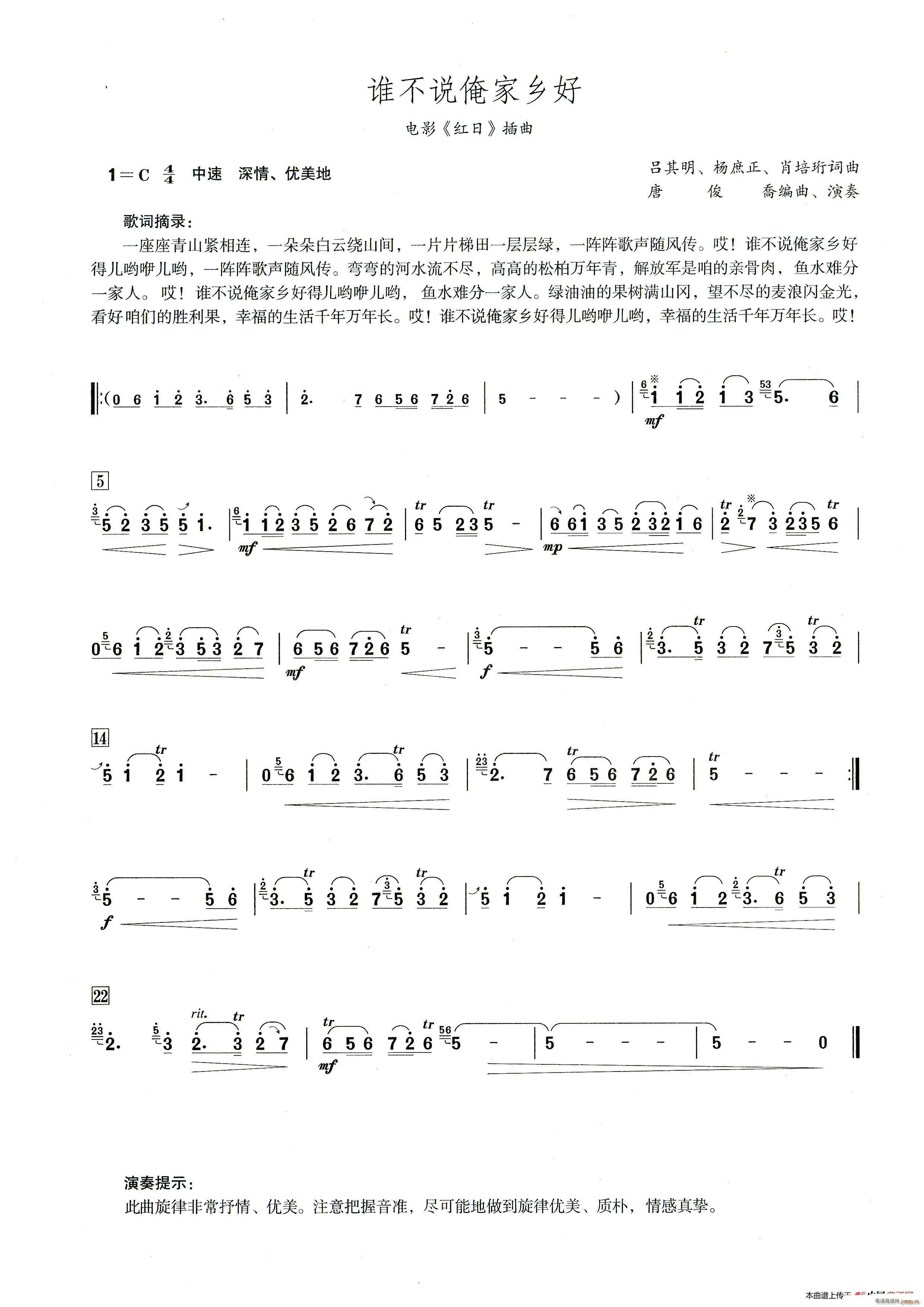 谁不说俺家乡好 笛子演奏提示版(笛箫谱)1