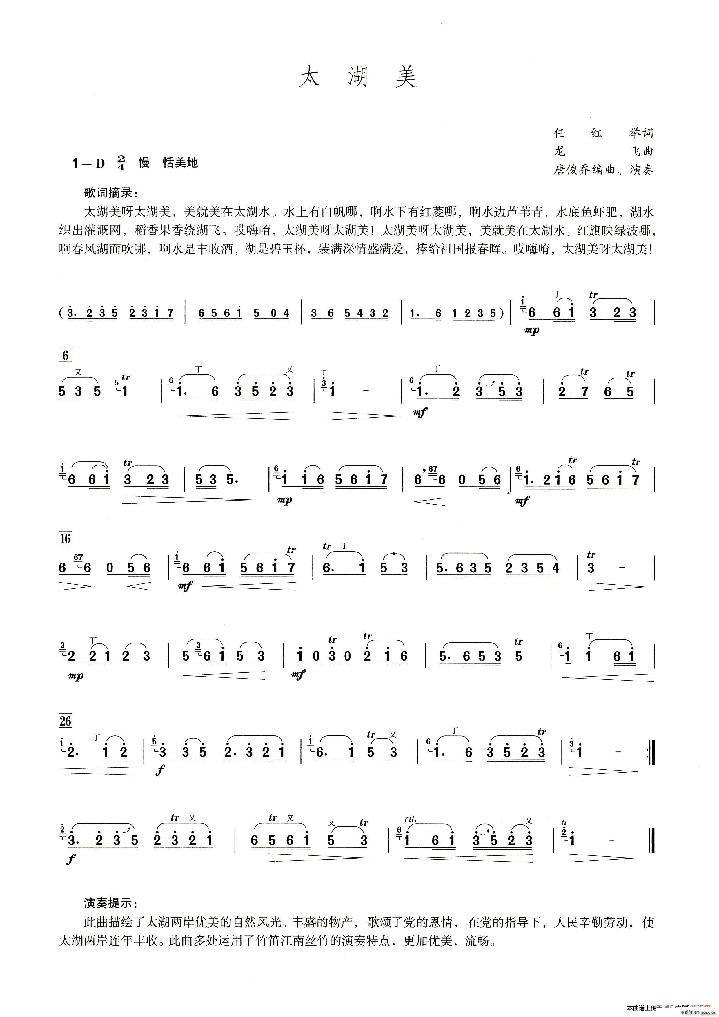 太湖美 笛子演奏提示版(笛箫谱)1