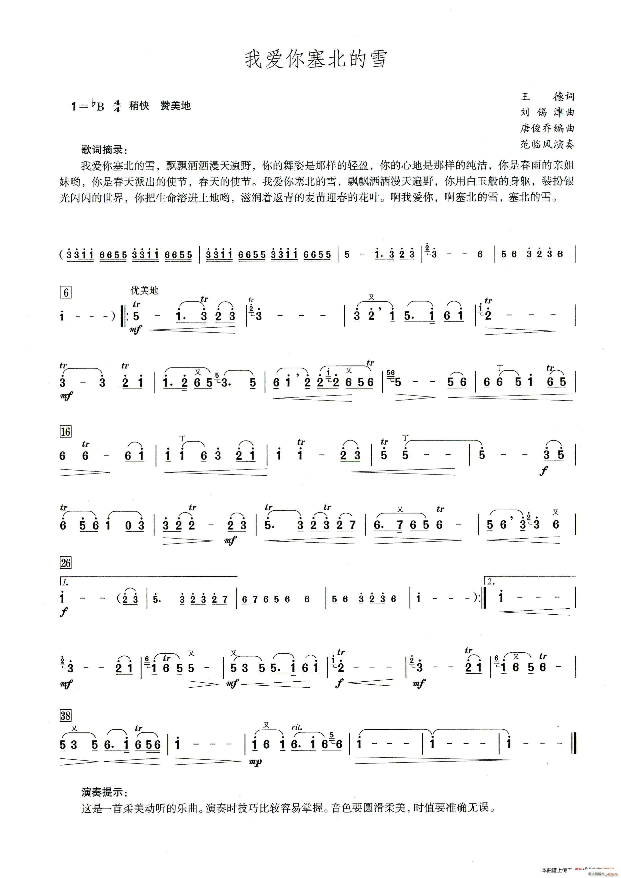 我爱你塞北的雪 笛子演奏提示版(笛箫谱)1