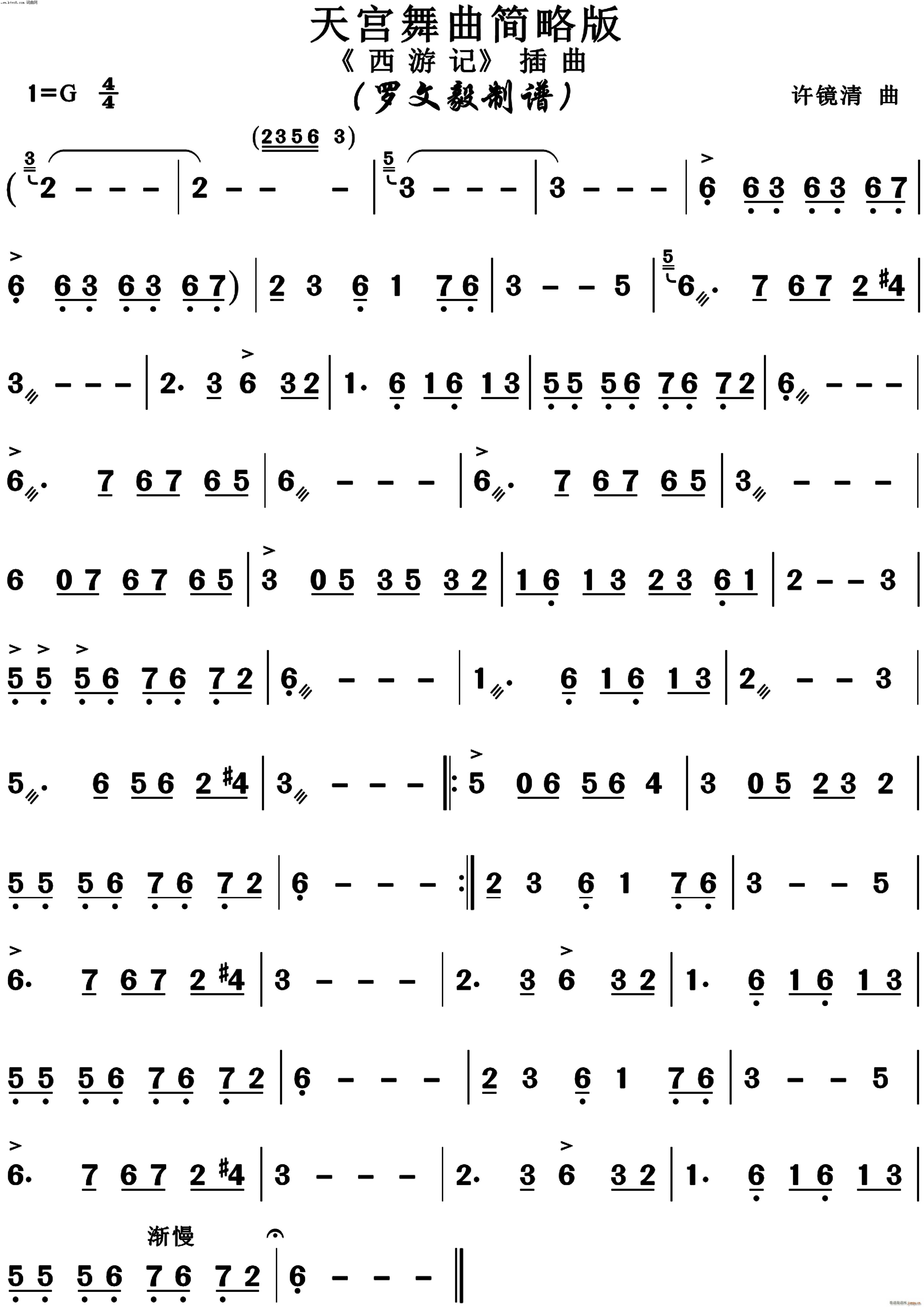 天宫舞曲 简略版(笛箫谱)1