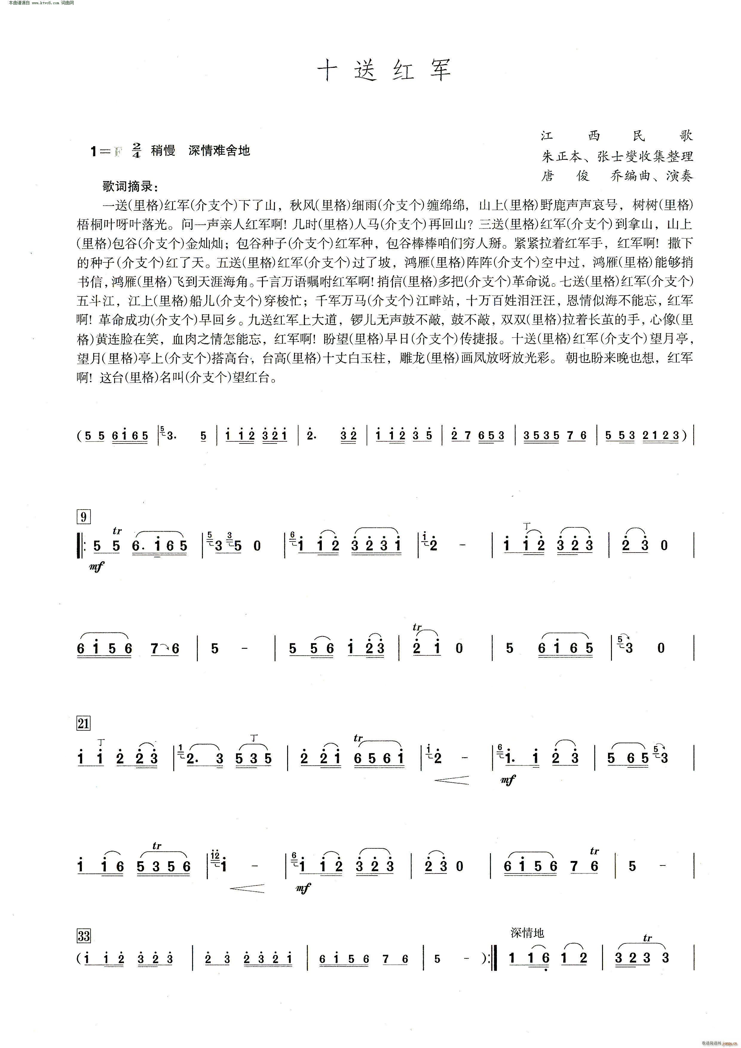 十送红军 笛子演奏提示版(笛箫谱)1