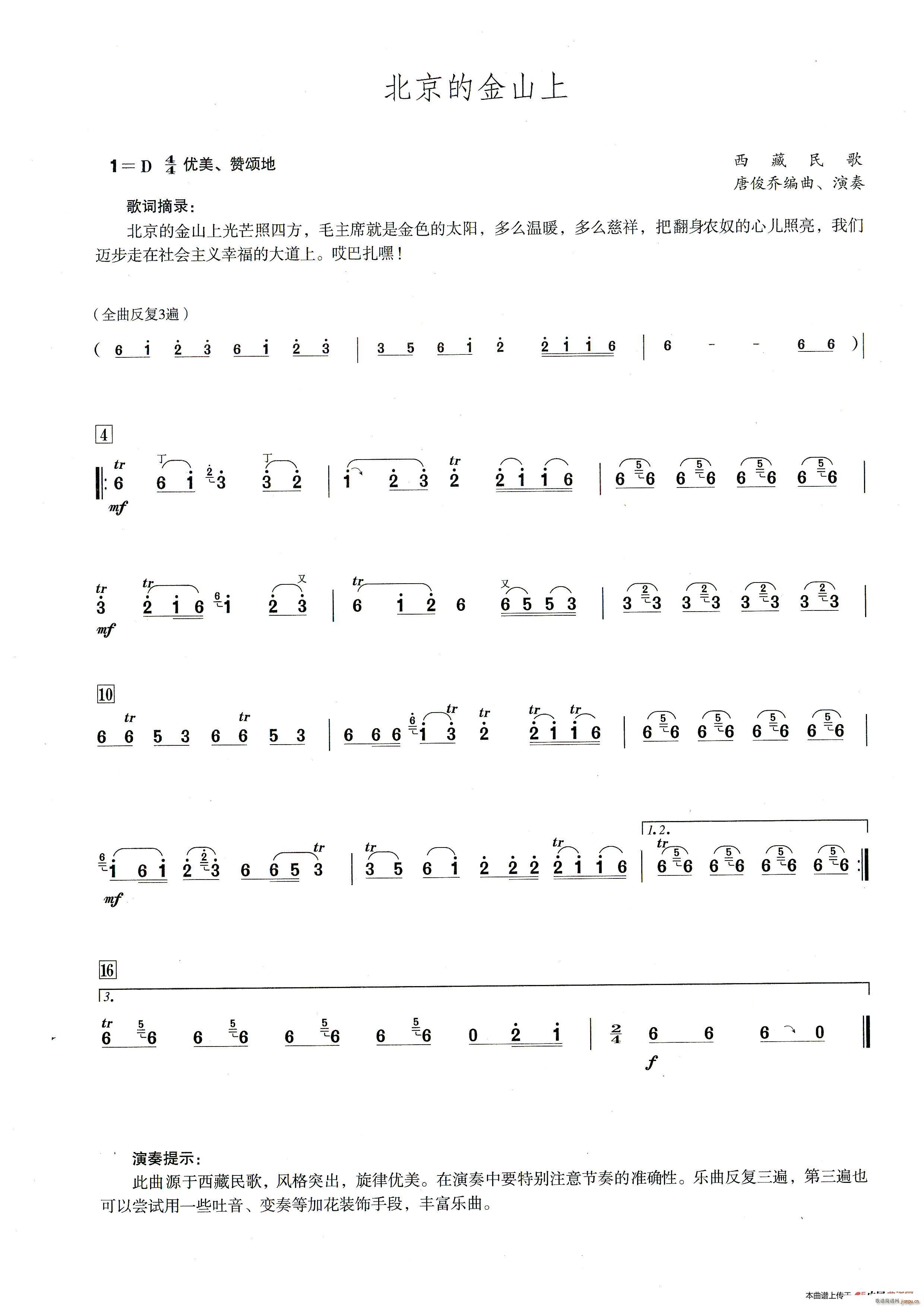 北京的金山上 笛子演奏提示版(笛箫谱)1