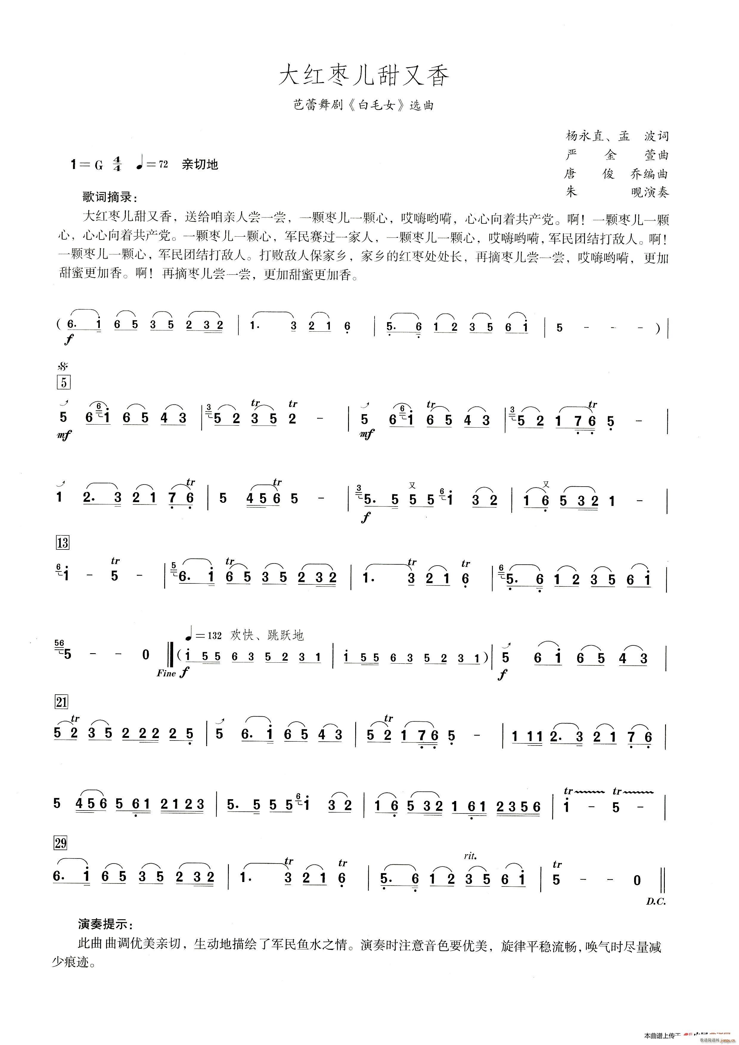 大枣儿甜又香 笛子演奏提示版(笛箫谱)1
