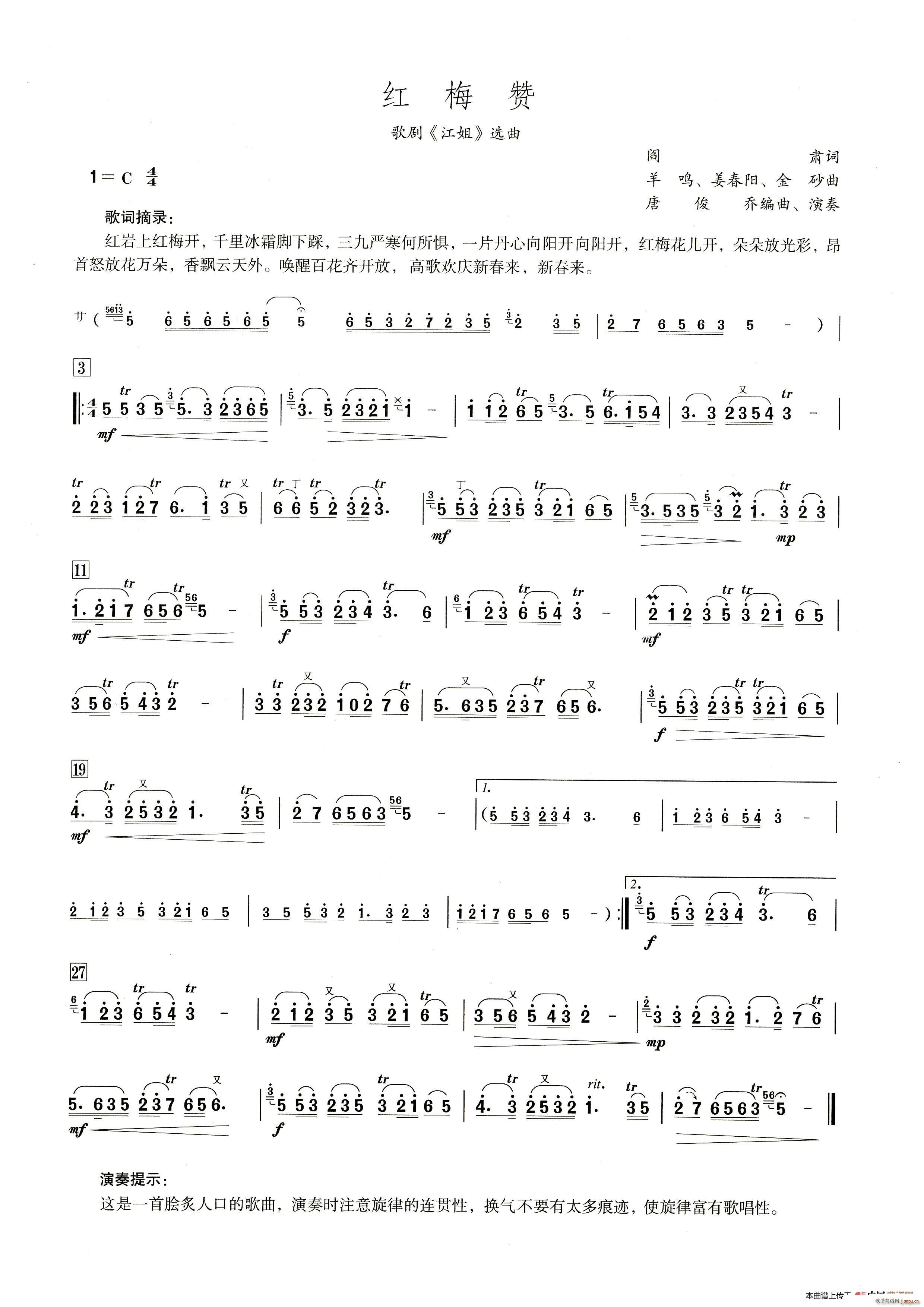 红梅赞 笛子演奏提示版(笛箫谱)1