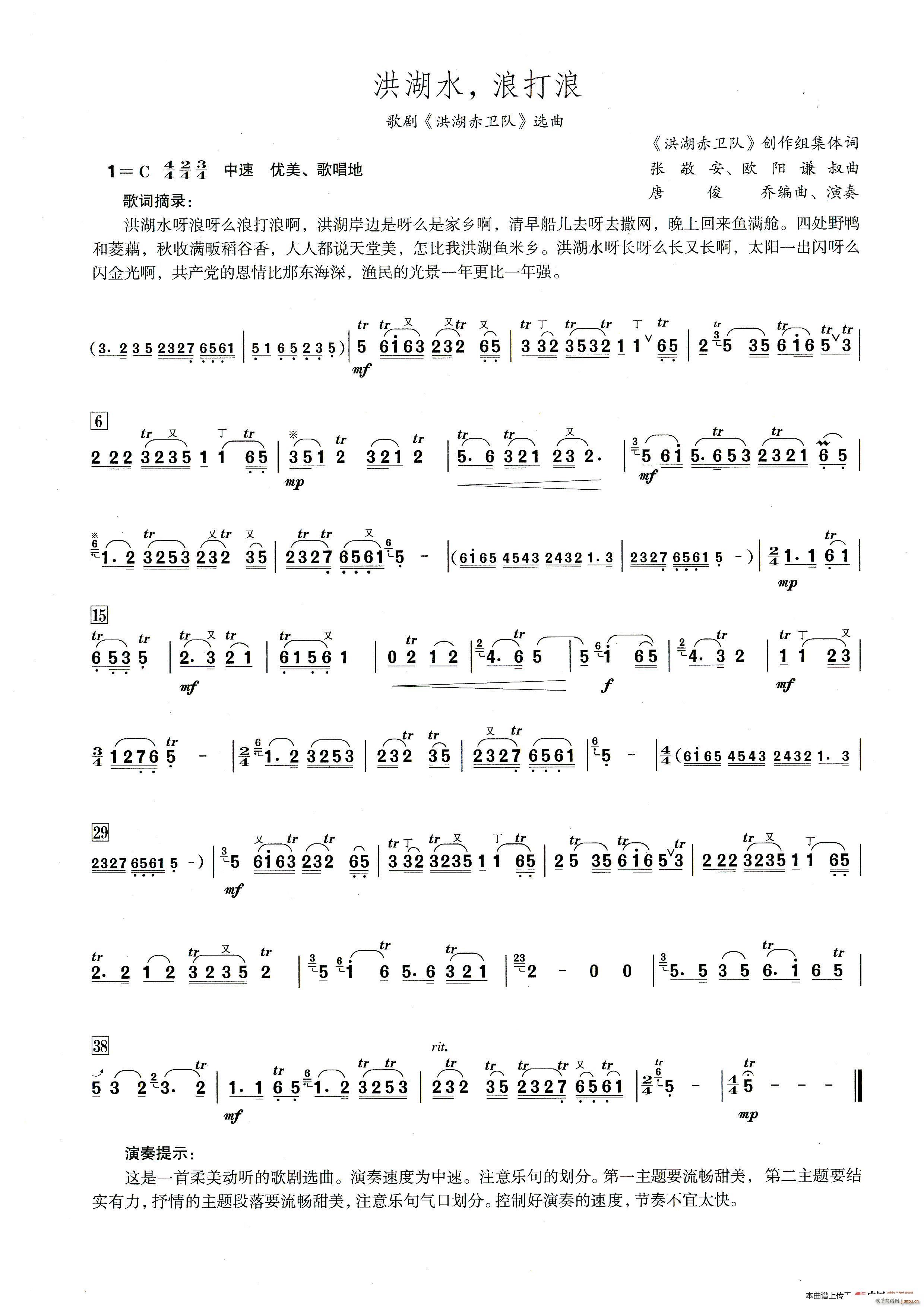 洪湖水浪打浪 笛子演奏提示版(笛箫谱)1