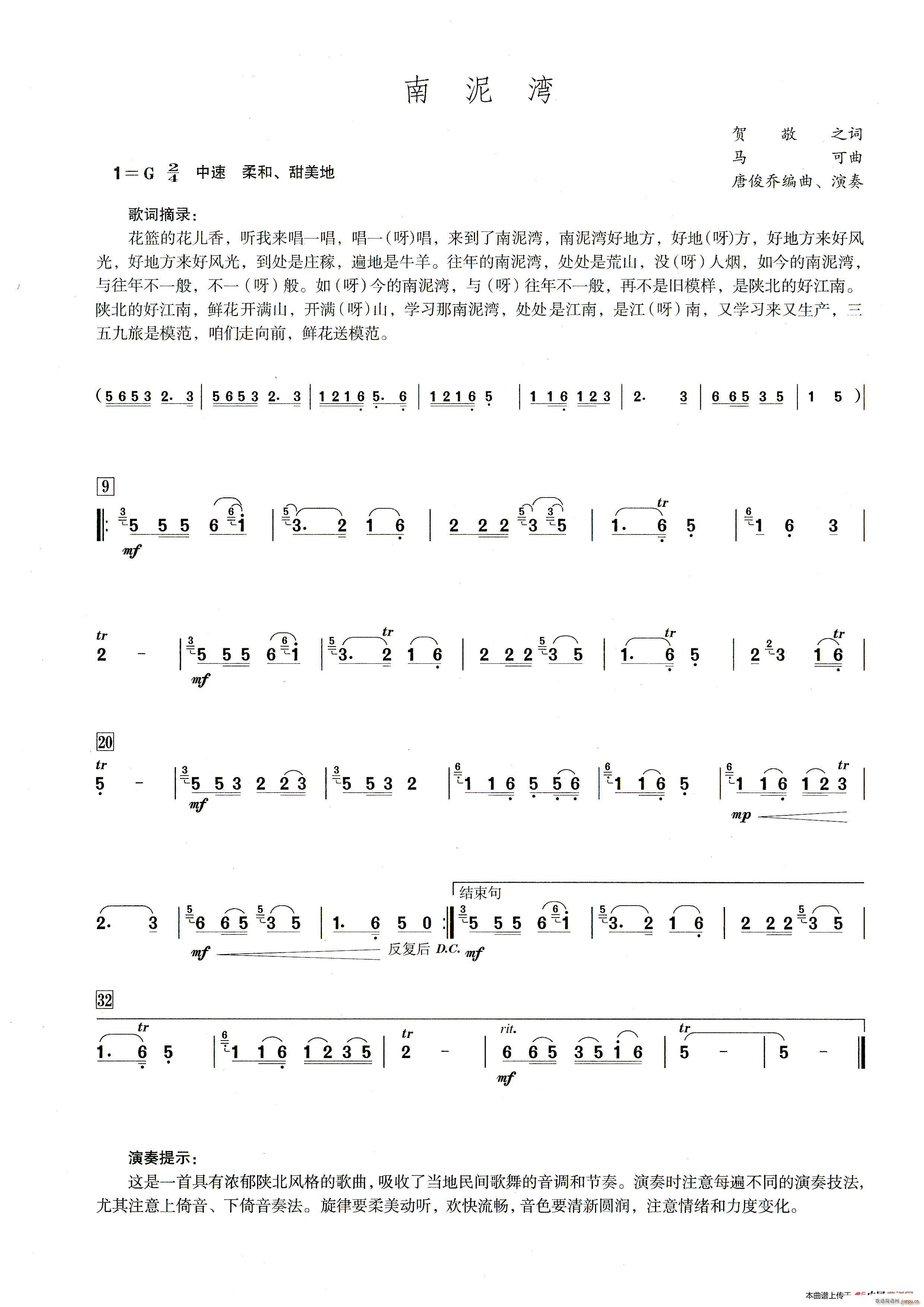 南泥湾 笛子演奏提示版(笛箫谱)1