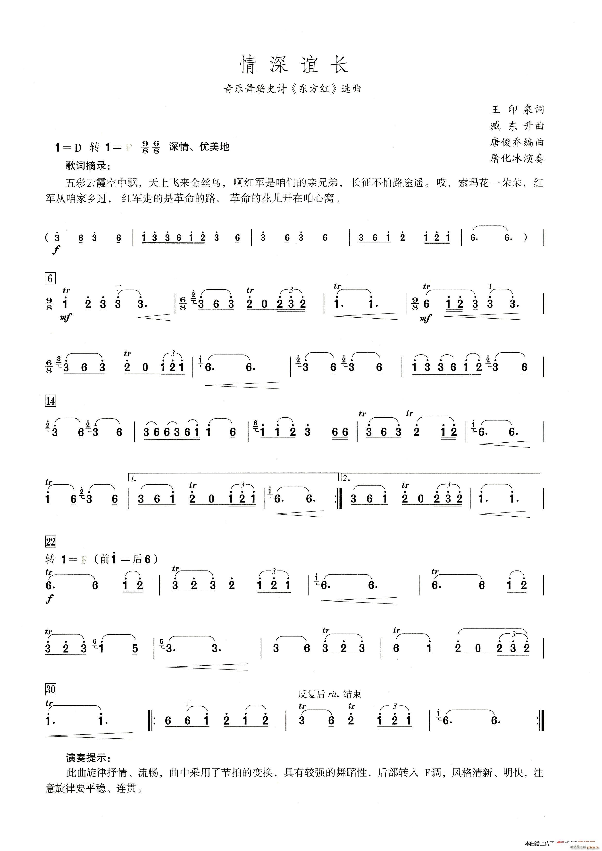 情深谊长 笛子演奏提示版(笛箫谱)1