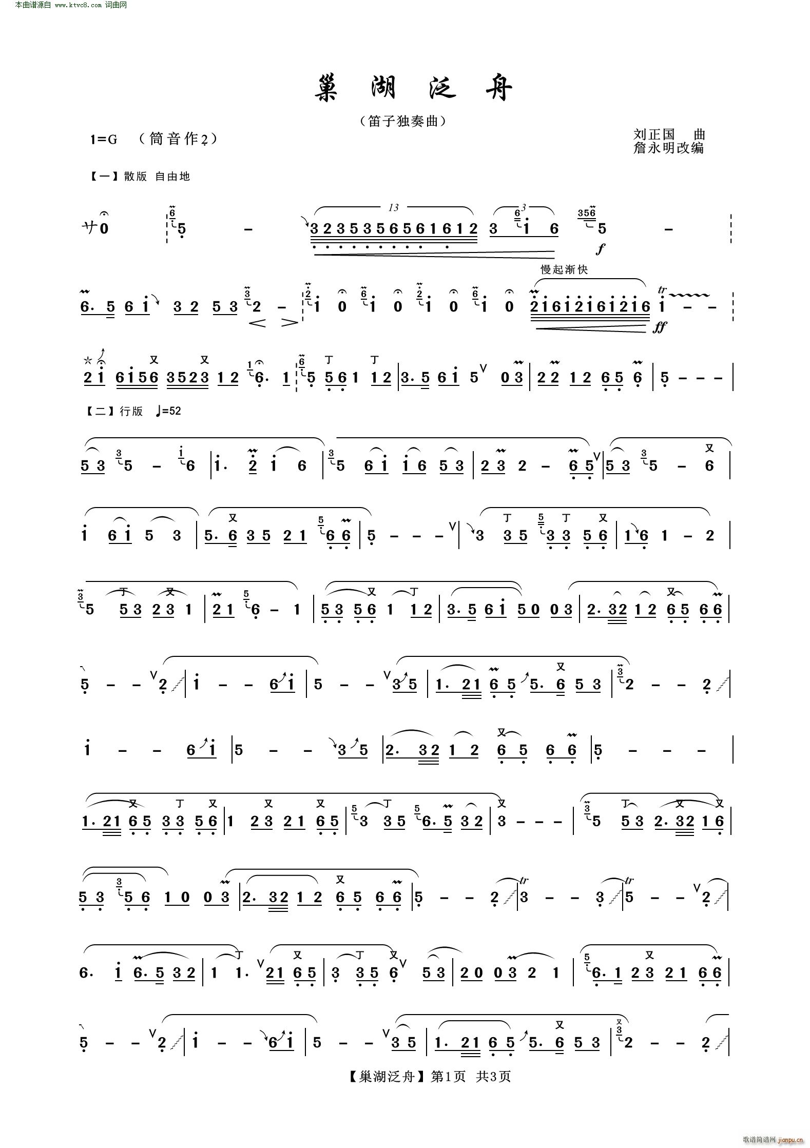 巢湖泛舟 笛子独奏曲(笛箫谱)1