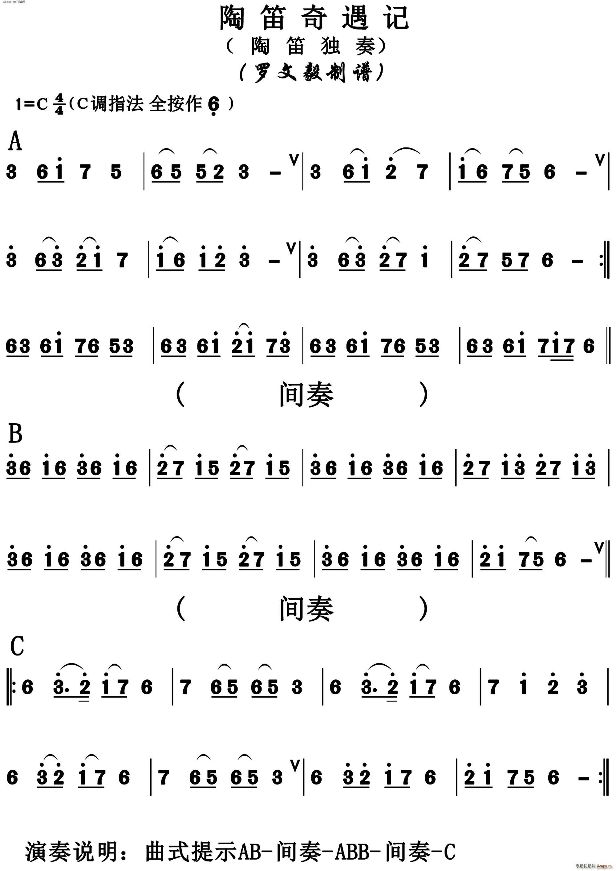 陶笛奇遇记(笛箫谱)1