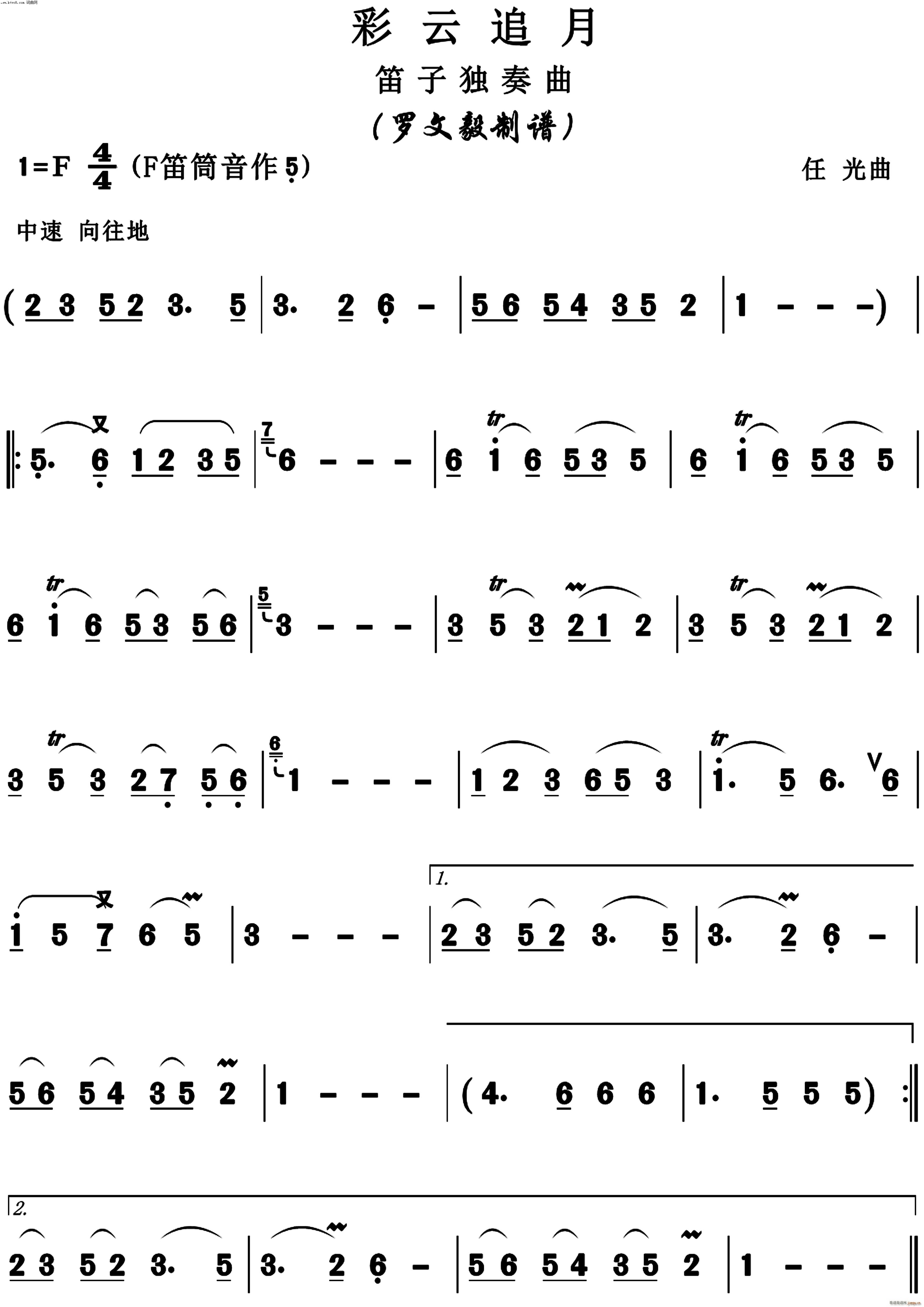 彩云追月 笛子(笛箫谱)1