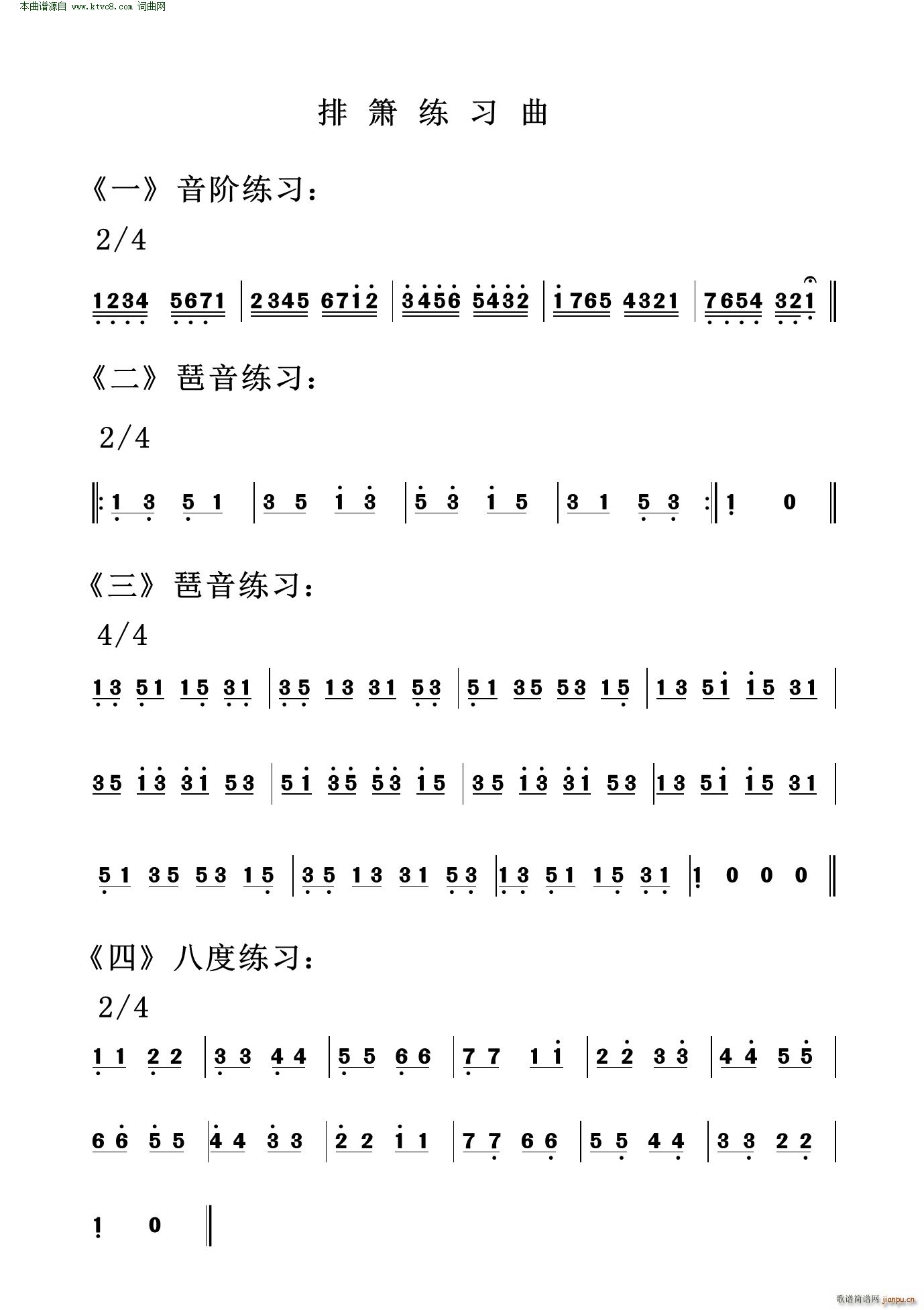排箫练习曲(笛箫谱)1