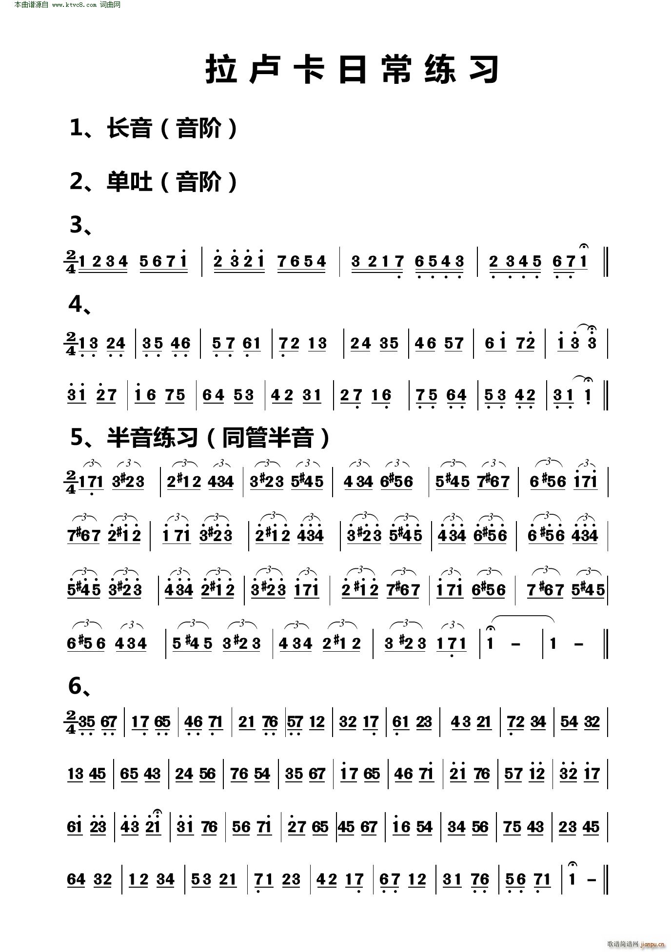 拉卢卡排箫练习曲(笛箫谱)1