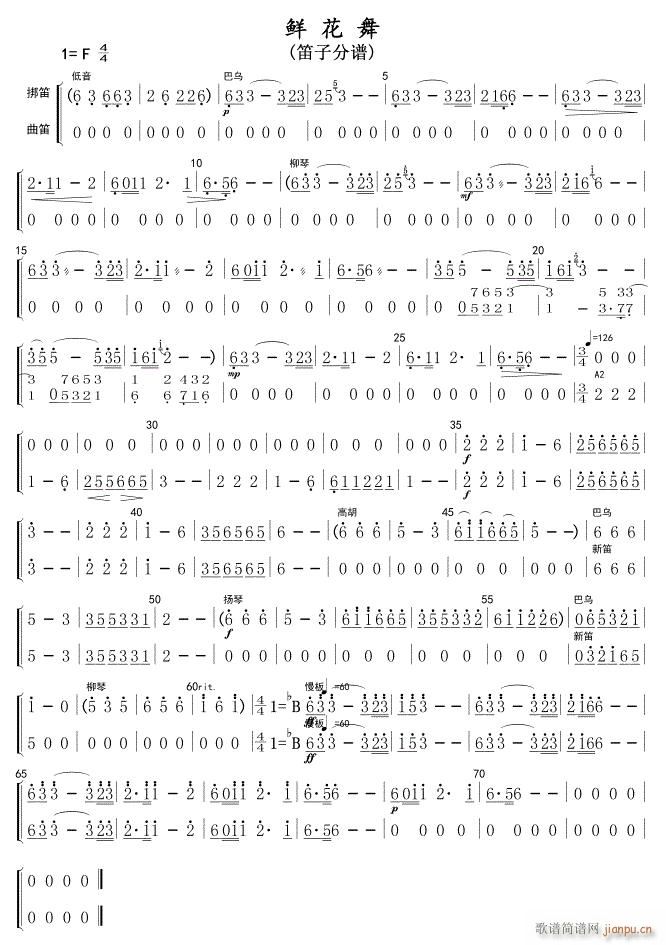 鲜花舞 竹笛(笛箫谱)1