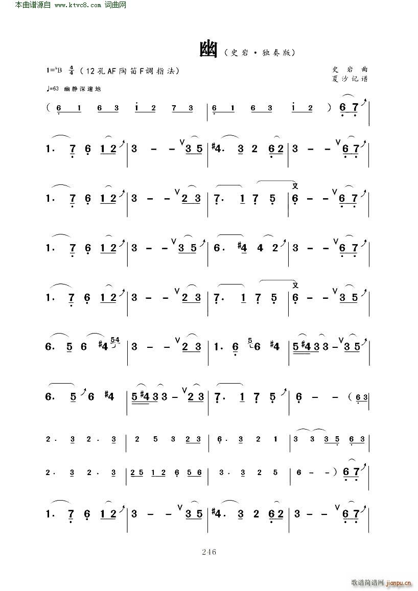 幽(笛箫谱)1