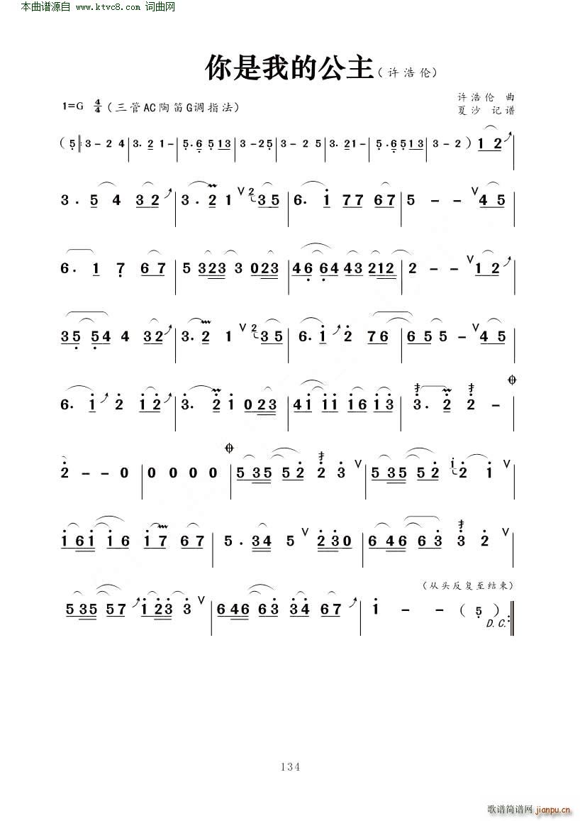 你是我的公主(笛箫谱)1