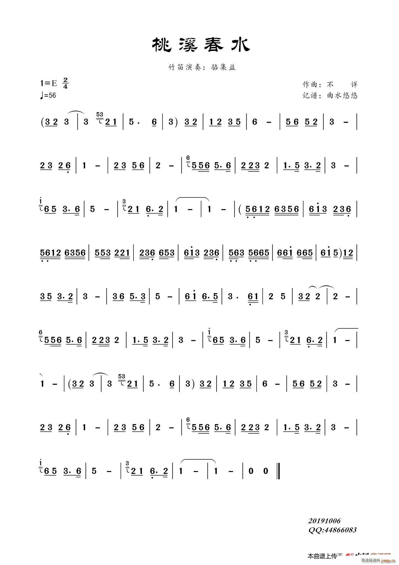 桃溪春水 竹笛曲(笛箫谱)1