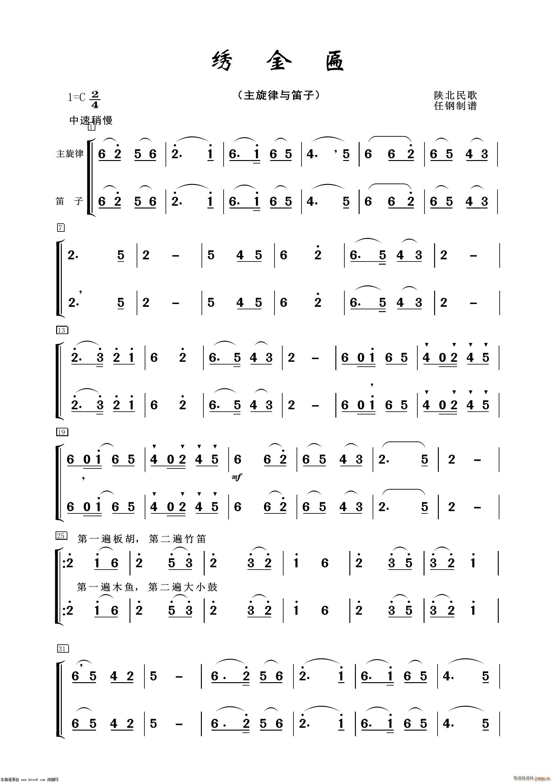 绣金匾 笛子 器乐曲(笛箫谱)1