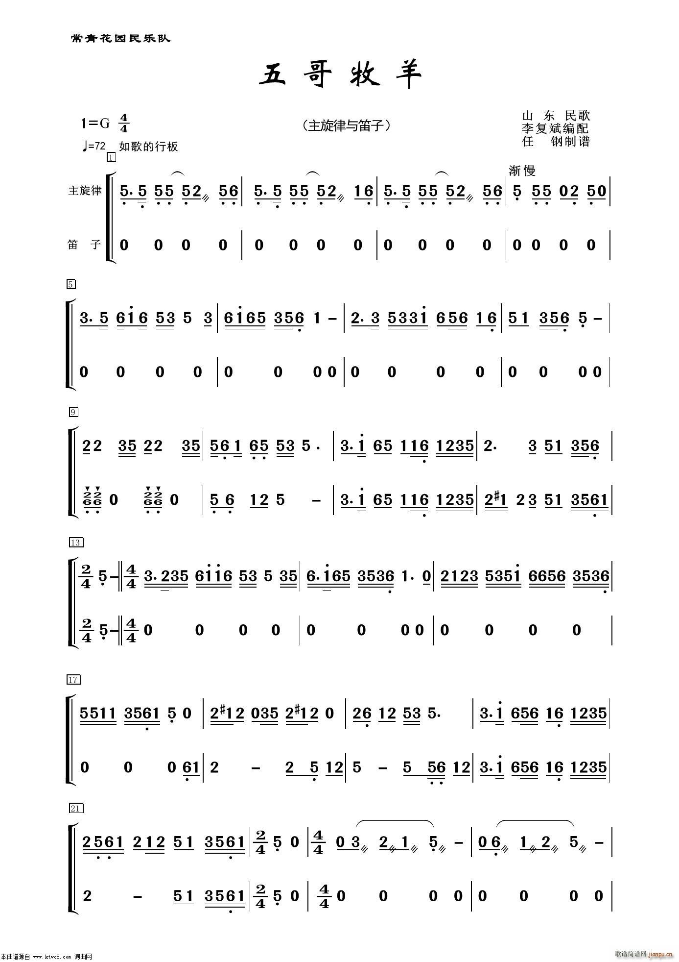 五哥牧羊 笛子 器乐曲(笛箫谱)1