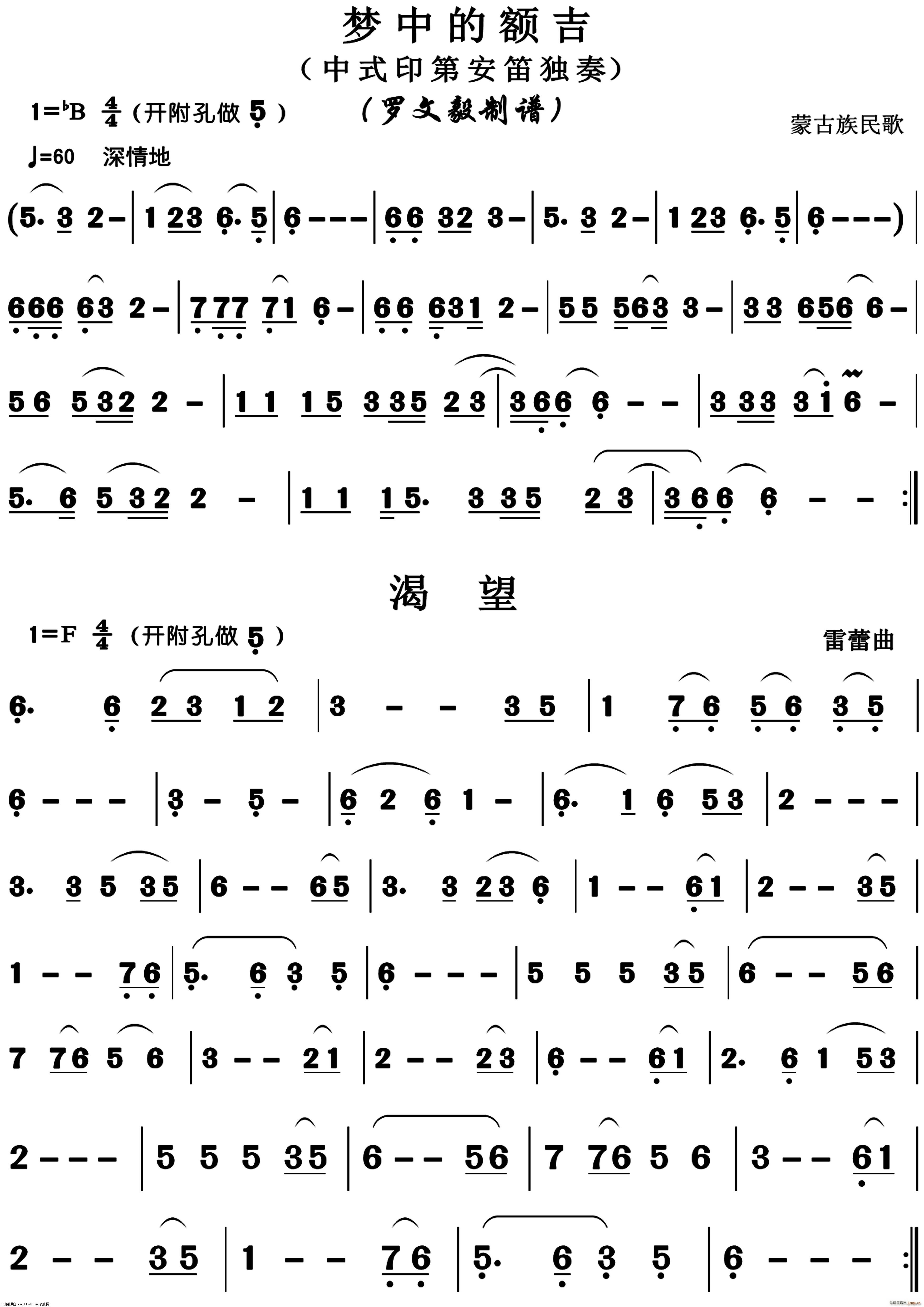 梦中的额吉 渴望(笛箫谱)1