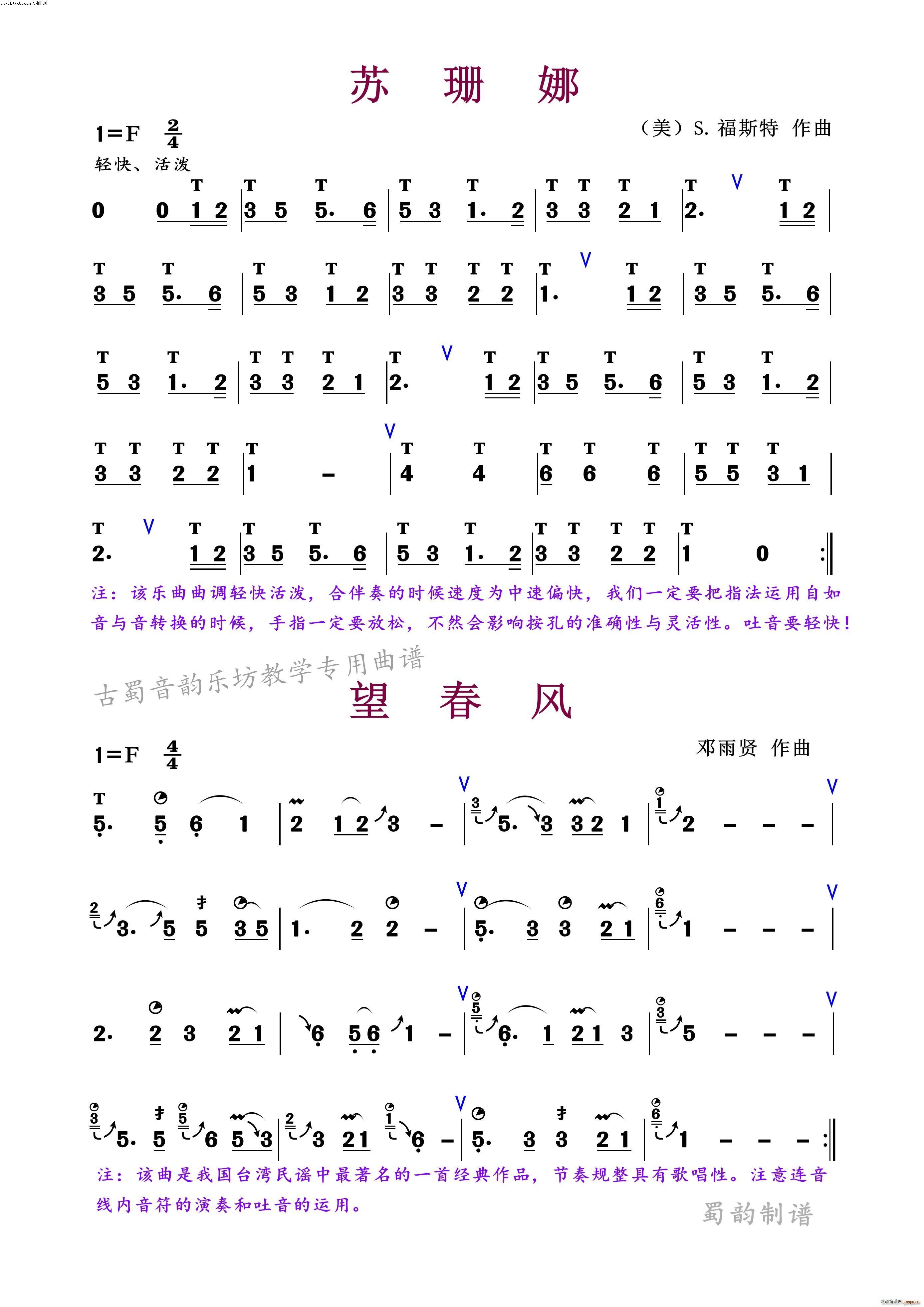 苏珊娜 望春风 笛子(笛箫谱)1