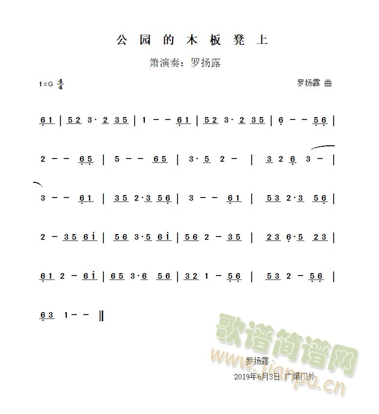 公园的木板凳上(笛箫谱)1