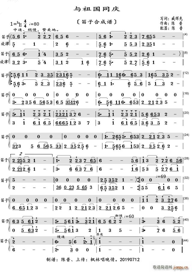 与祖国同庆 笛子螢光谱(笛箫谱)1