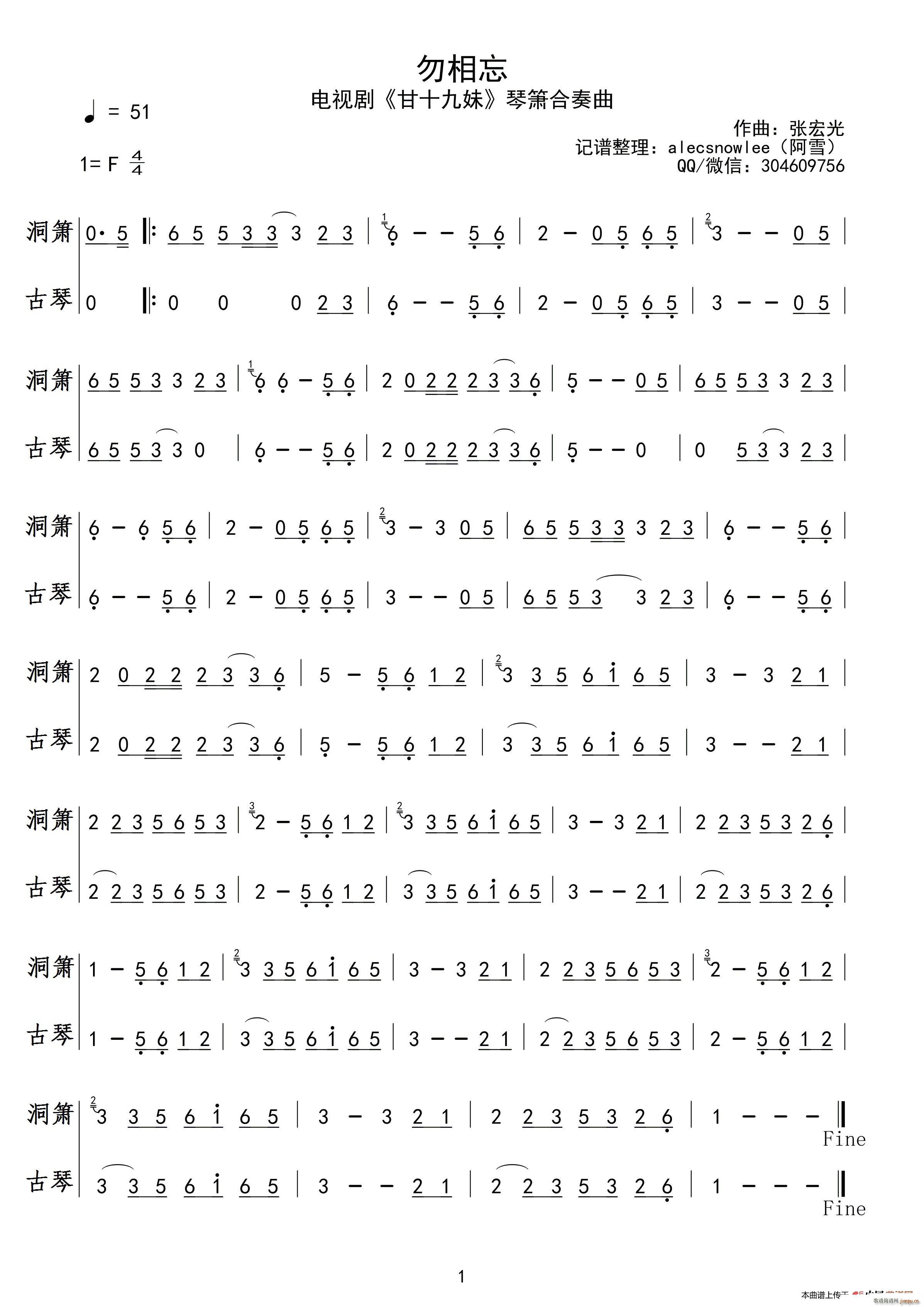 勿相忘 琴箫合奏 电视剧 甘十九妹 插曲(笛箫谱)1
