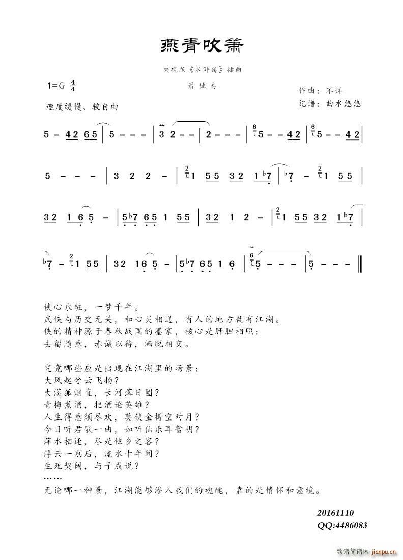 燕青吹箫 水浒传 背景音乐(笛箫谱)1