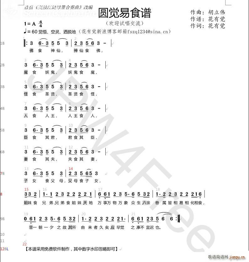 圆觉易食谱 笑傲江湖琴箫合奏曲(笛箫谱)1