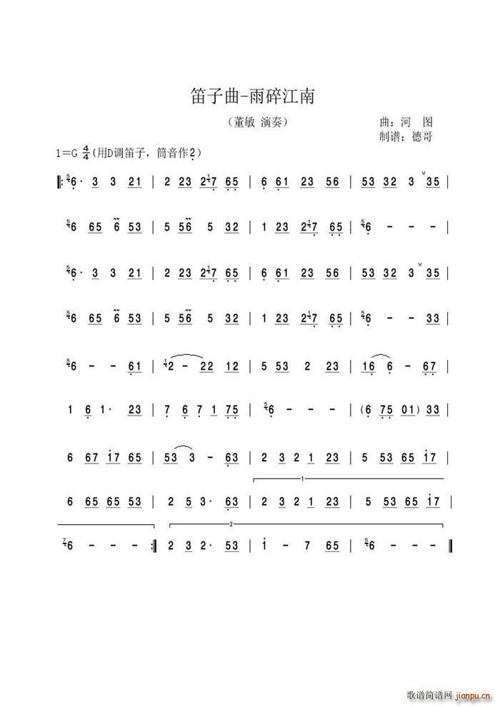 雨碎江南 笛子曲(笛箫谱)1