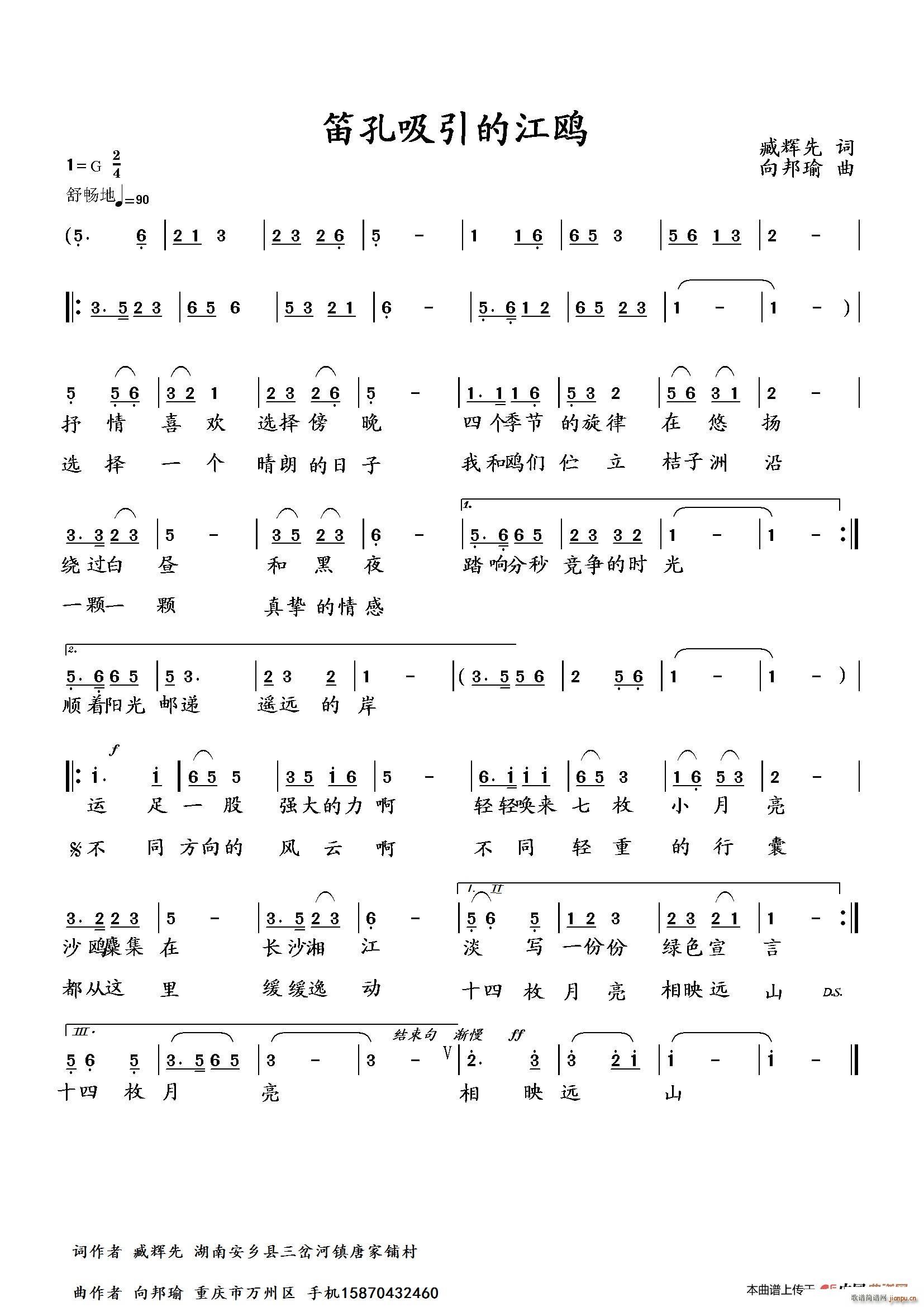 笛孔吸引的江鸥(笛箫谱)1