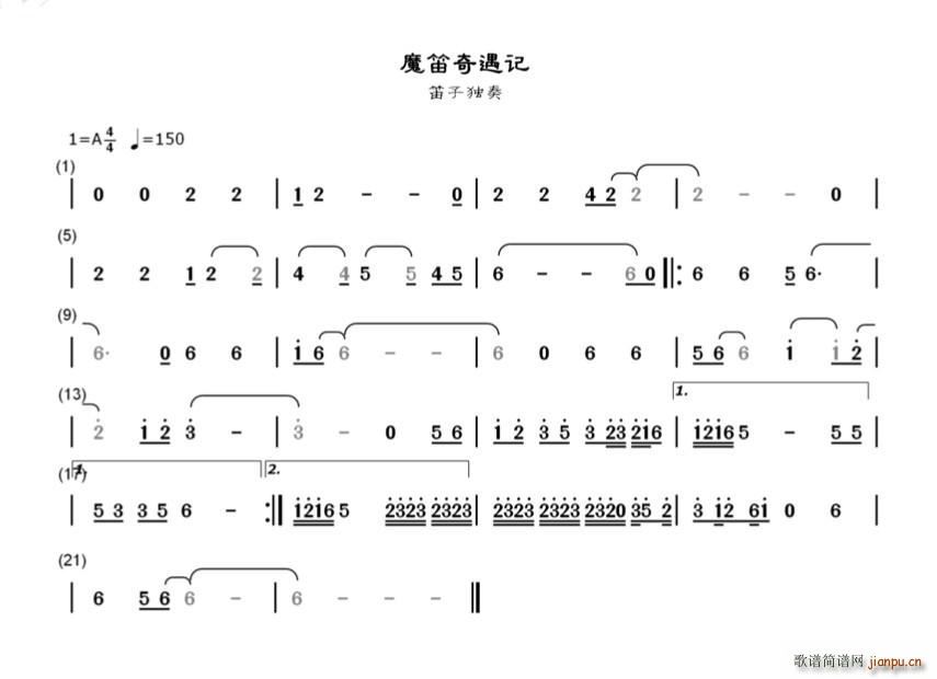 魔笛奇遇记(笛箫谱)1