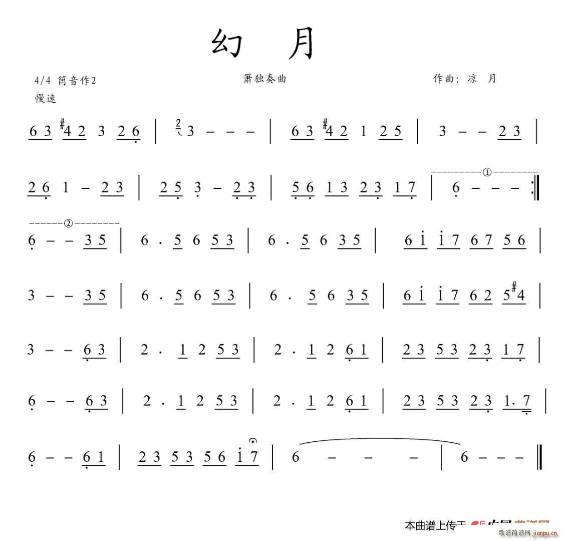幻月 箫独奏(笛箫谱)1