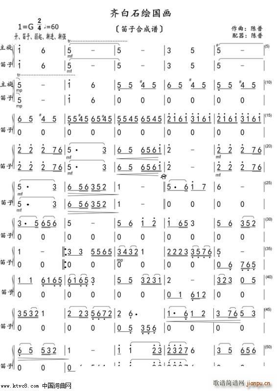 齐白石绘国画 笛子合成谱 1(笛箫谱)1